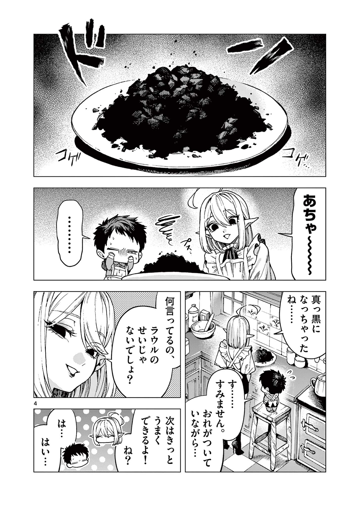 ラウルと吸血鬼 第9話 - Page 4