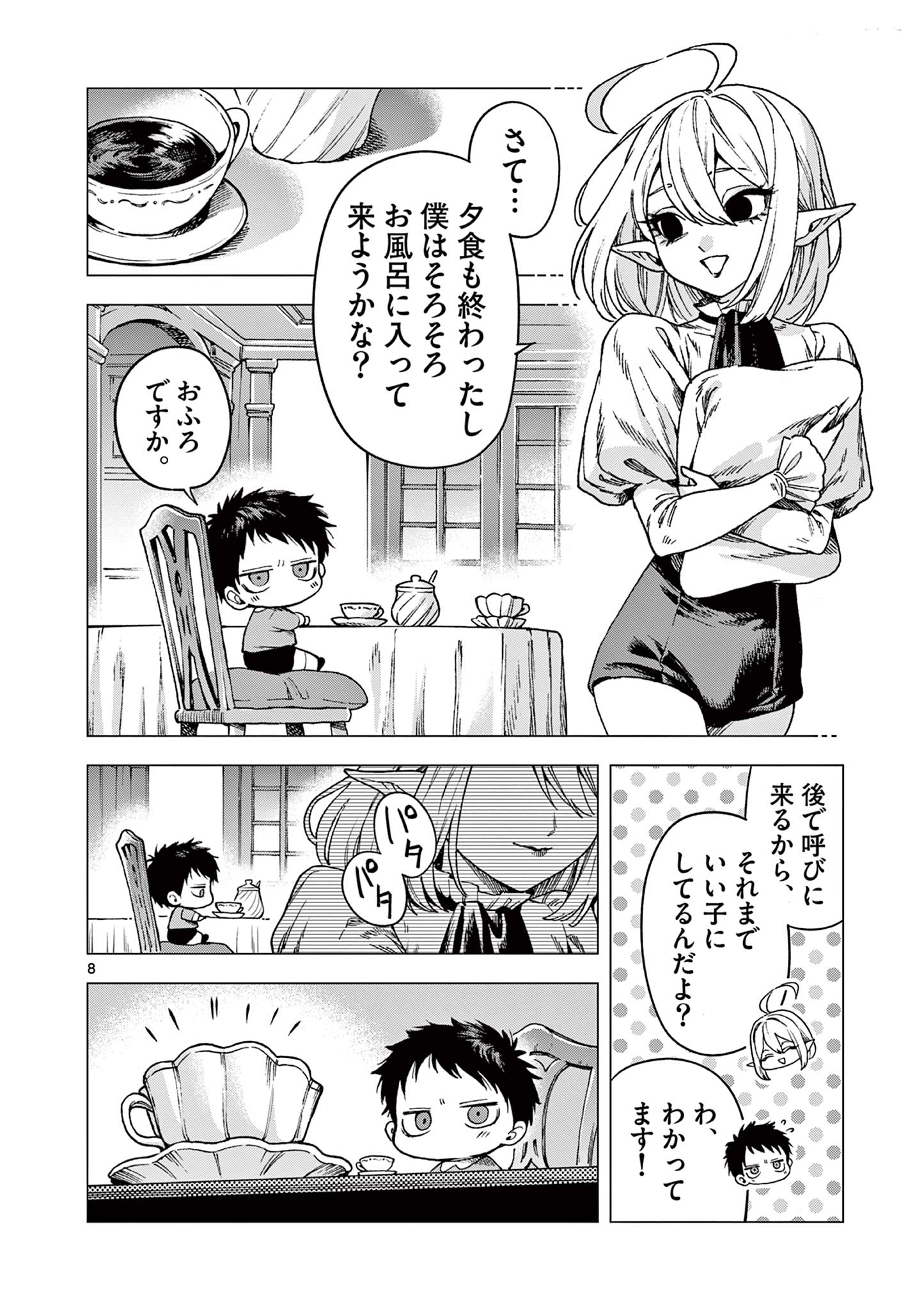 ラウルと吸血鬼 第9話 - Page 8