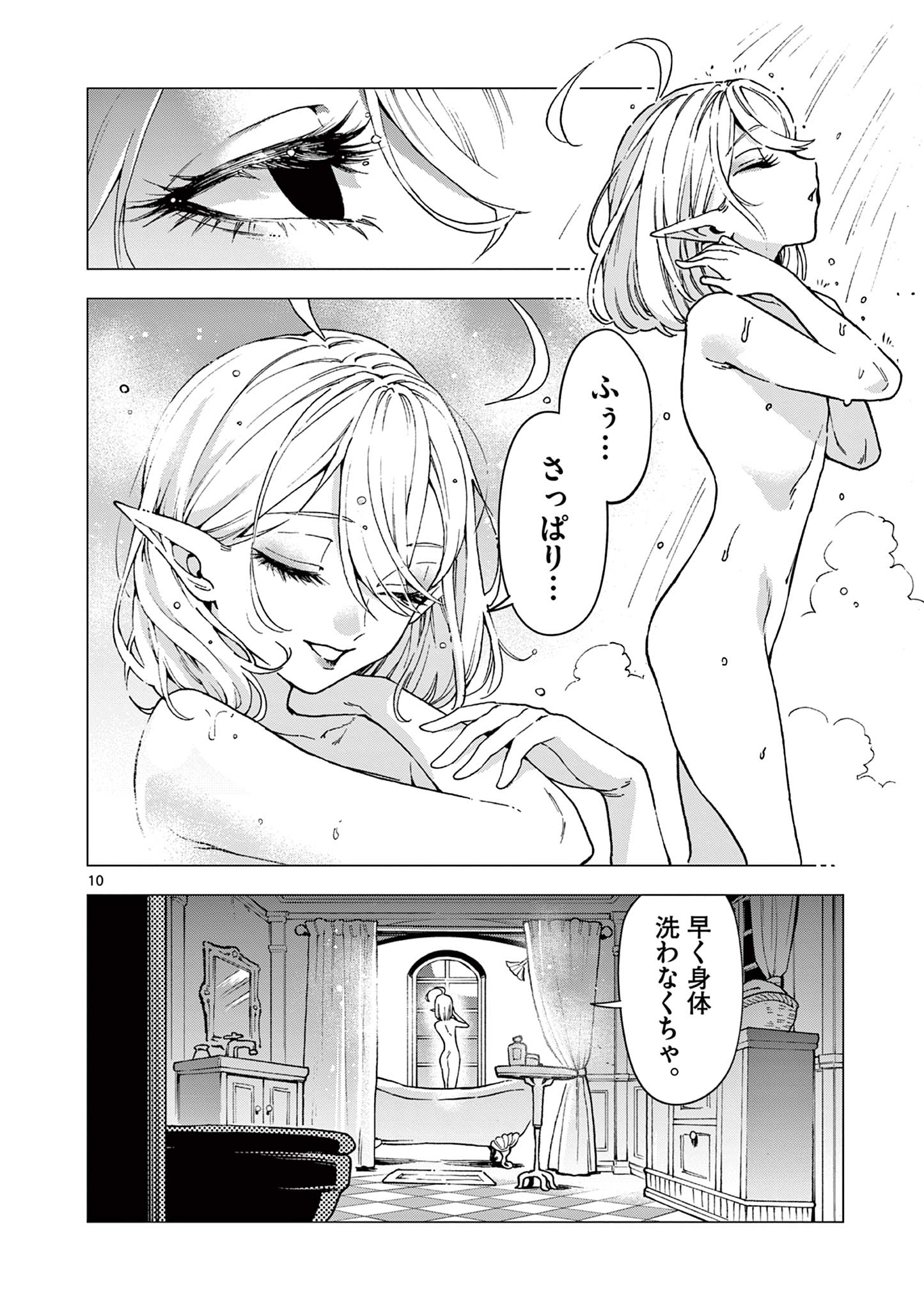 ラウルと吸血鬼 第9話 - Page 10