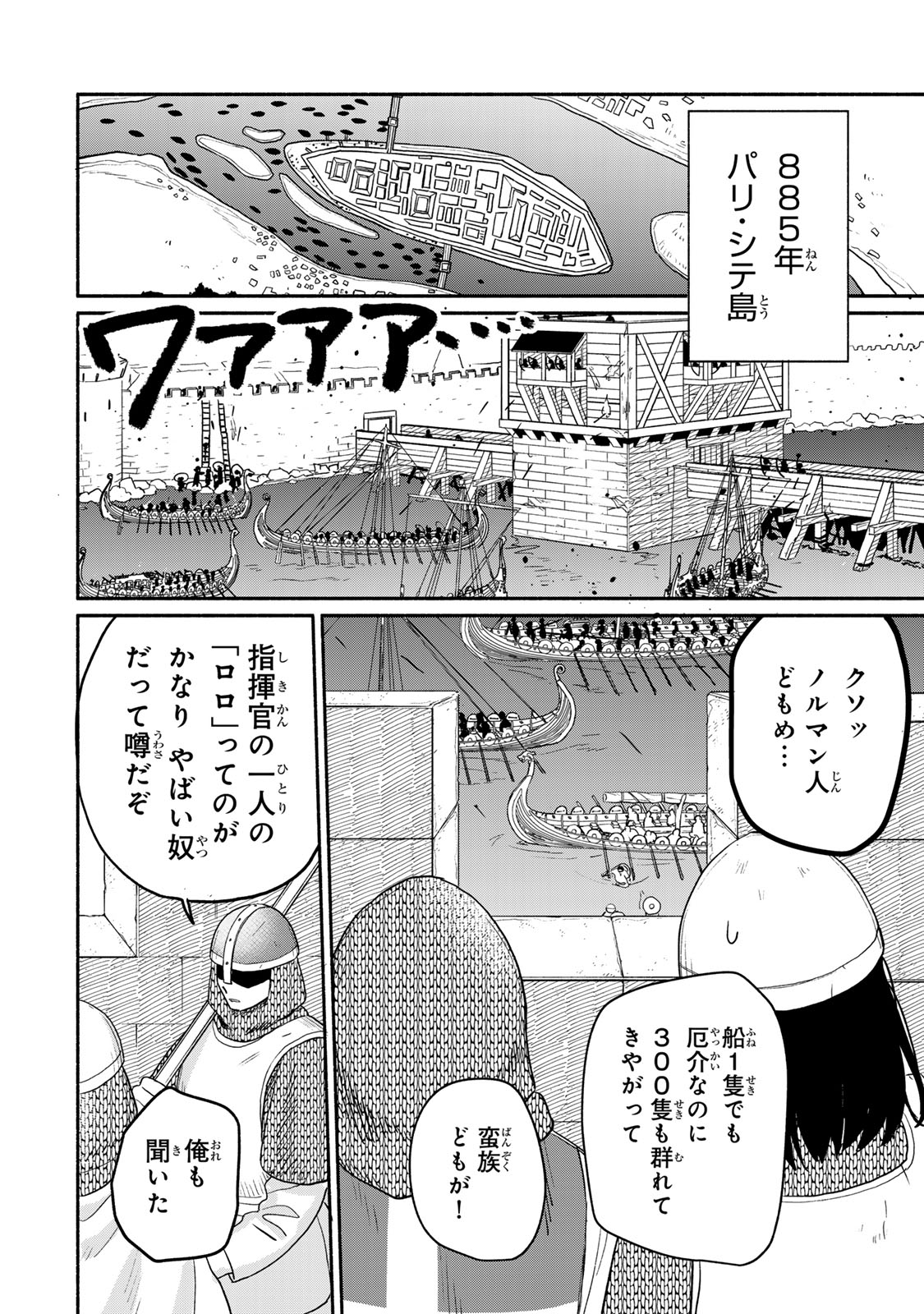 弱虫ロロ 第1話 - Page 2