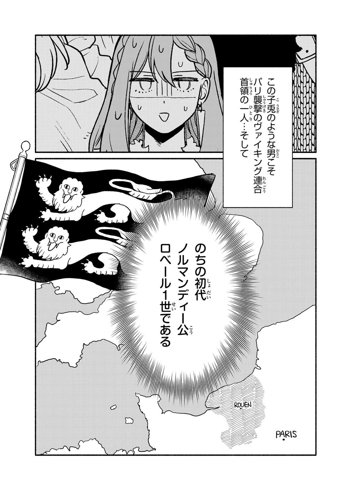 弱虫ロロ 第1話 - Page 5