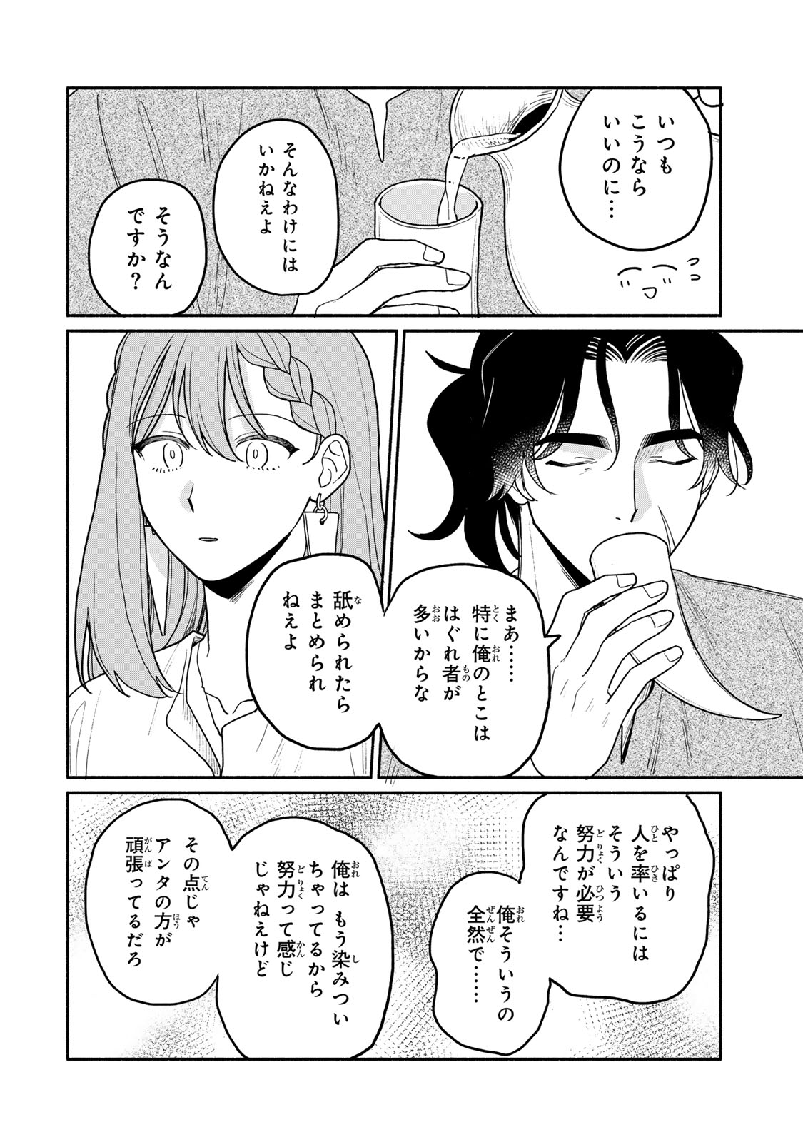 弱虫ロロ 第10話 - Page 20