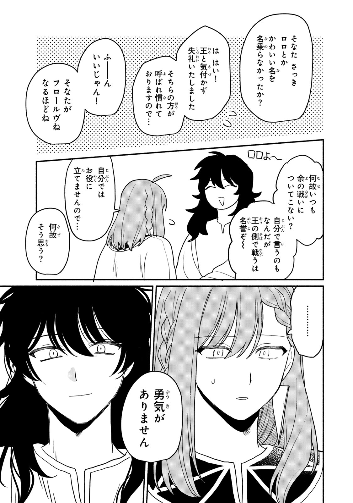 弱虫ロロ 第2話 - Page 11