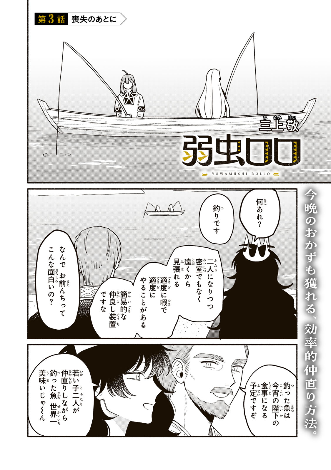 弱虫ロロ 第3話 - Page 1