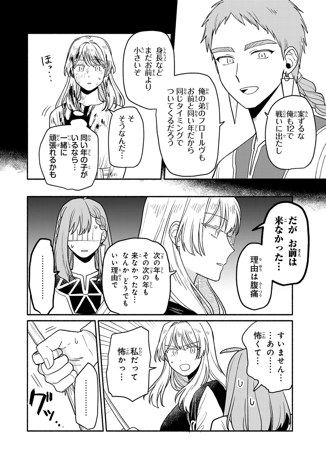 弱虫ロロ 第3話 - Page 11