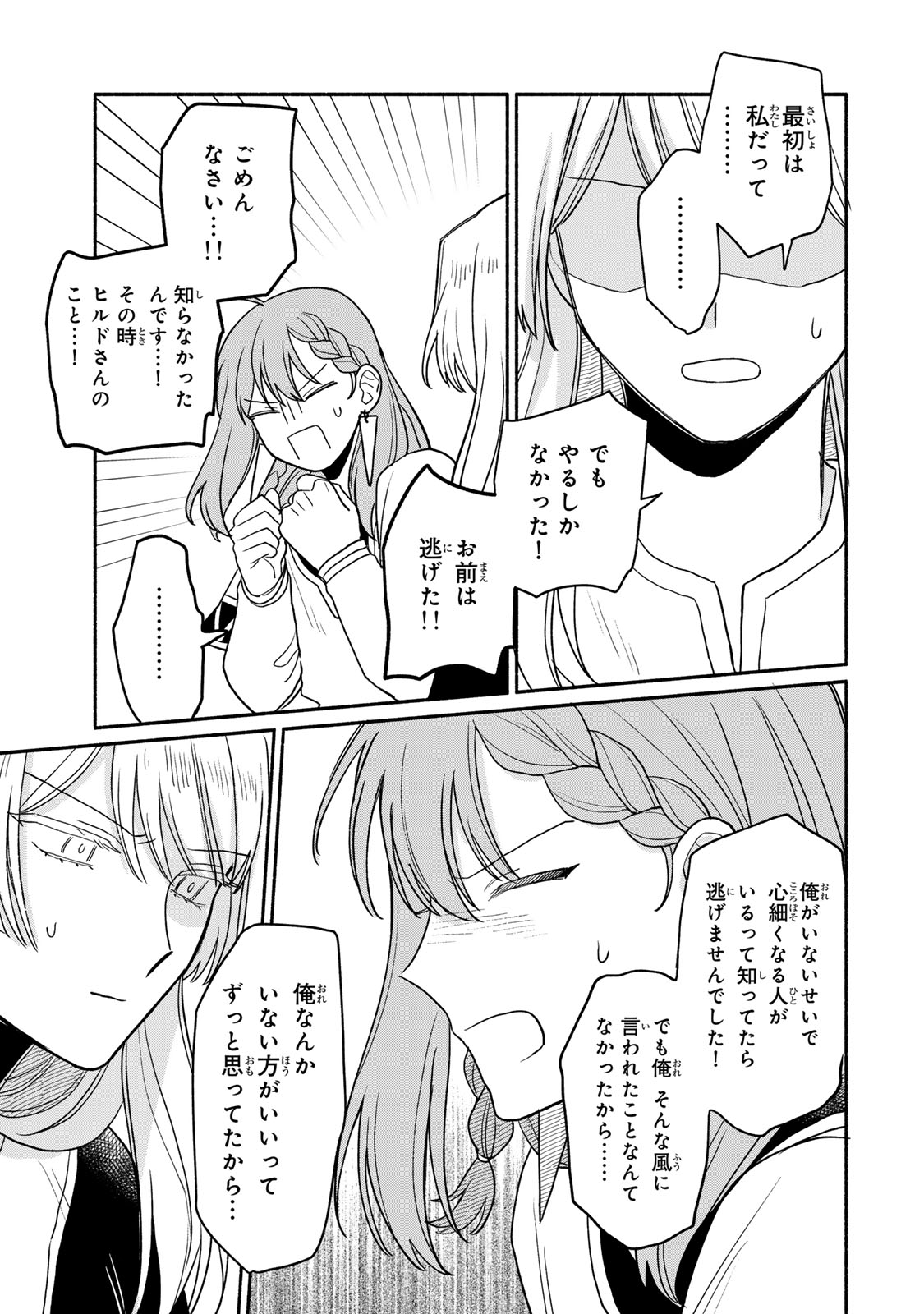 弱虫ロロ 第3話 - Page 12