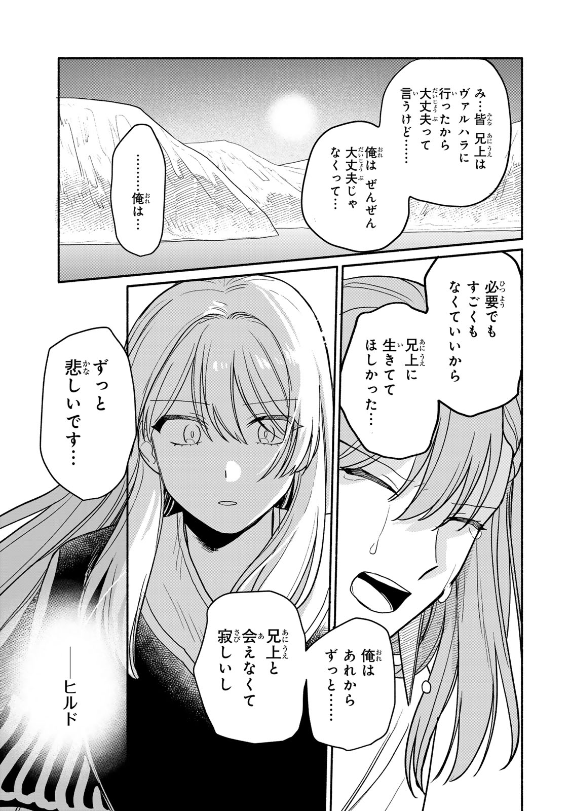 弱虫ロロ 第3話 - Page 14
