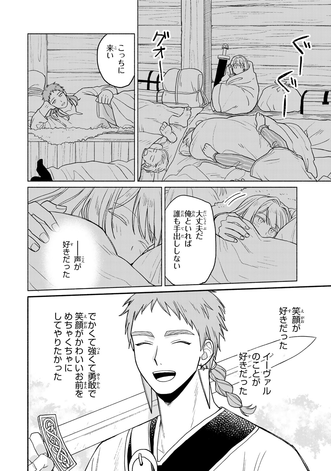 弱虫ロロ 第3話 - Page 15