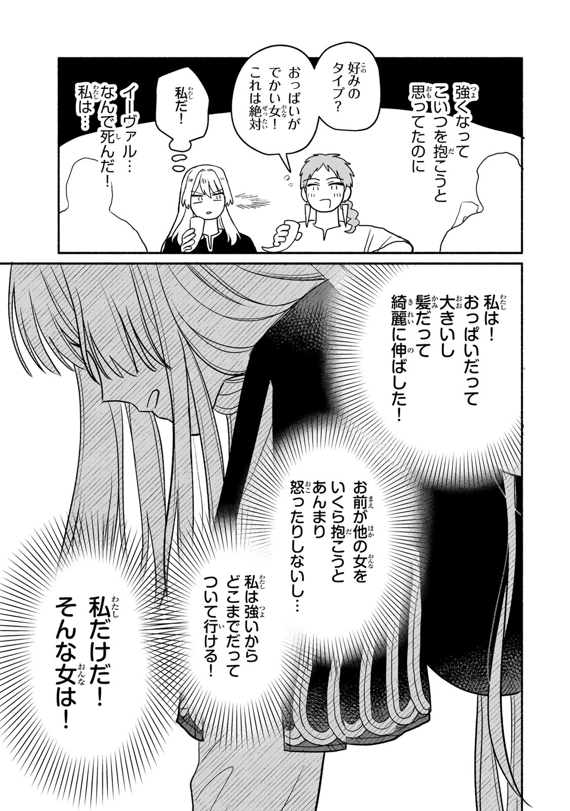 弱虫ロロ 第3話 - Page 16