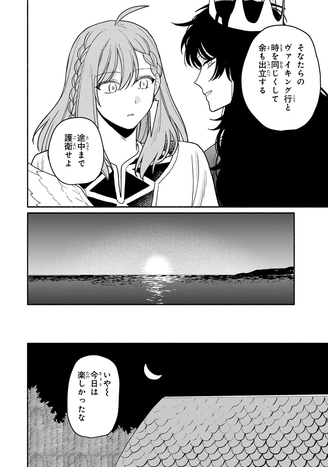 弱虫ロロ 第3話 - Page 25