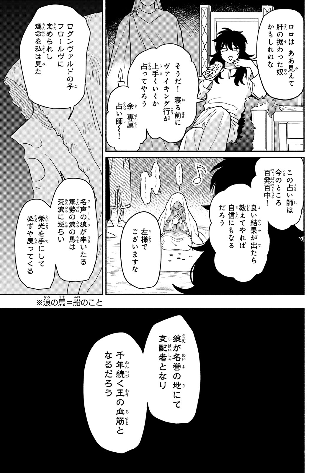 弱虫ロロ 第3話 - Page 26