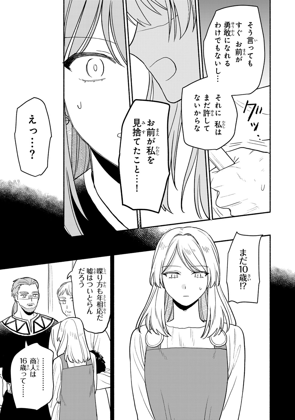 弱虫ロロ 第3話 - Page 4