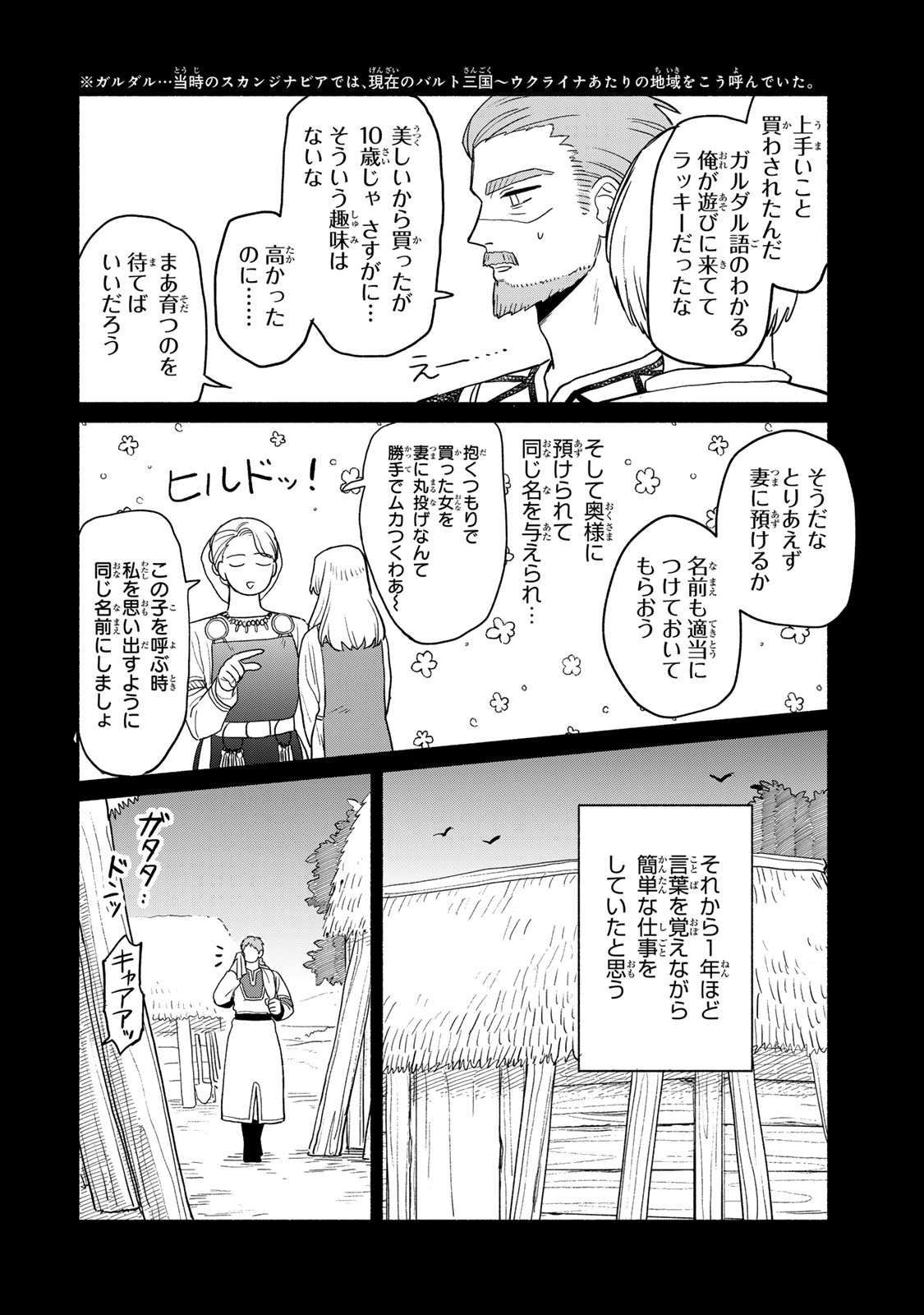弱虫ロロ 第3話 - Page 5