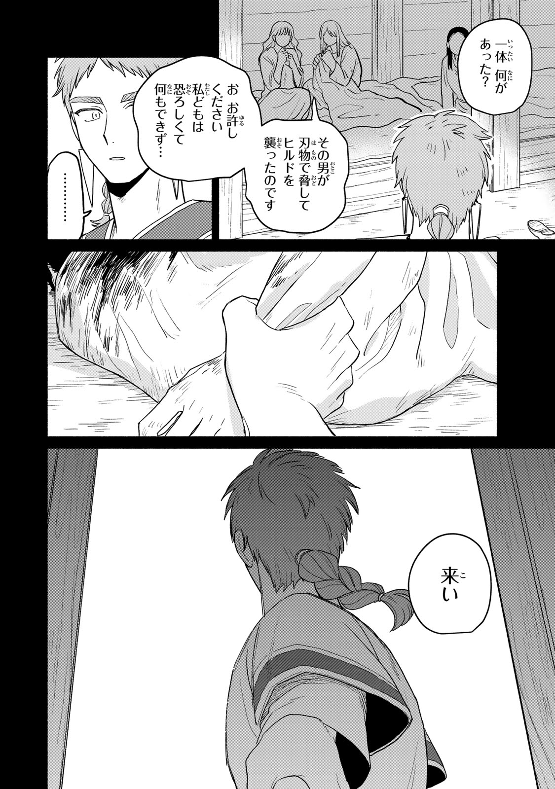 弱虫ロロ 第3話 - Page 7