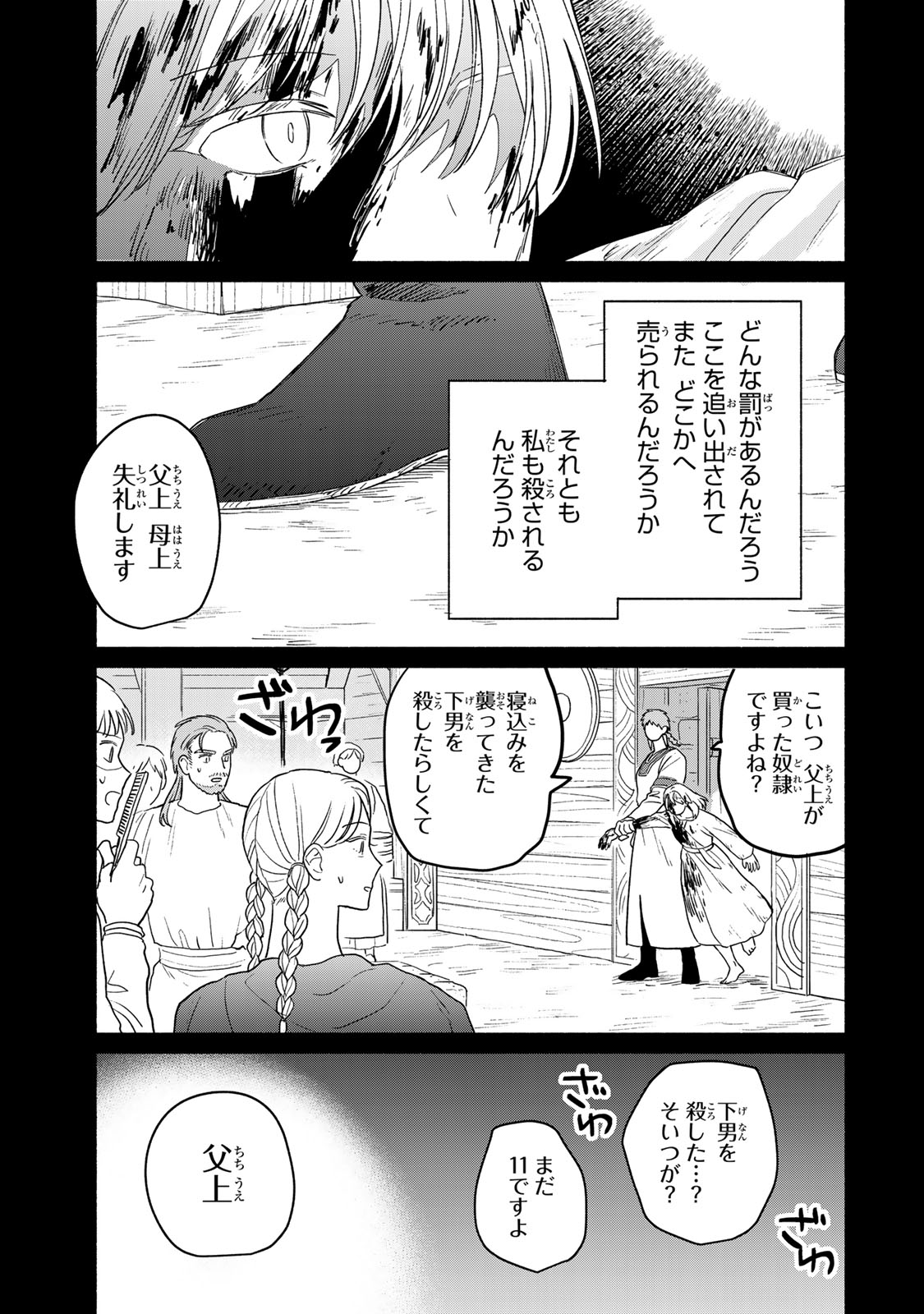 弱虫ロロ 第3話 - Page 8