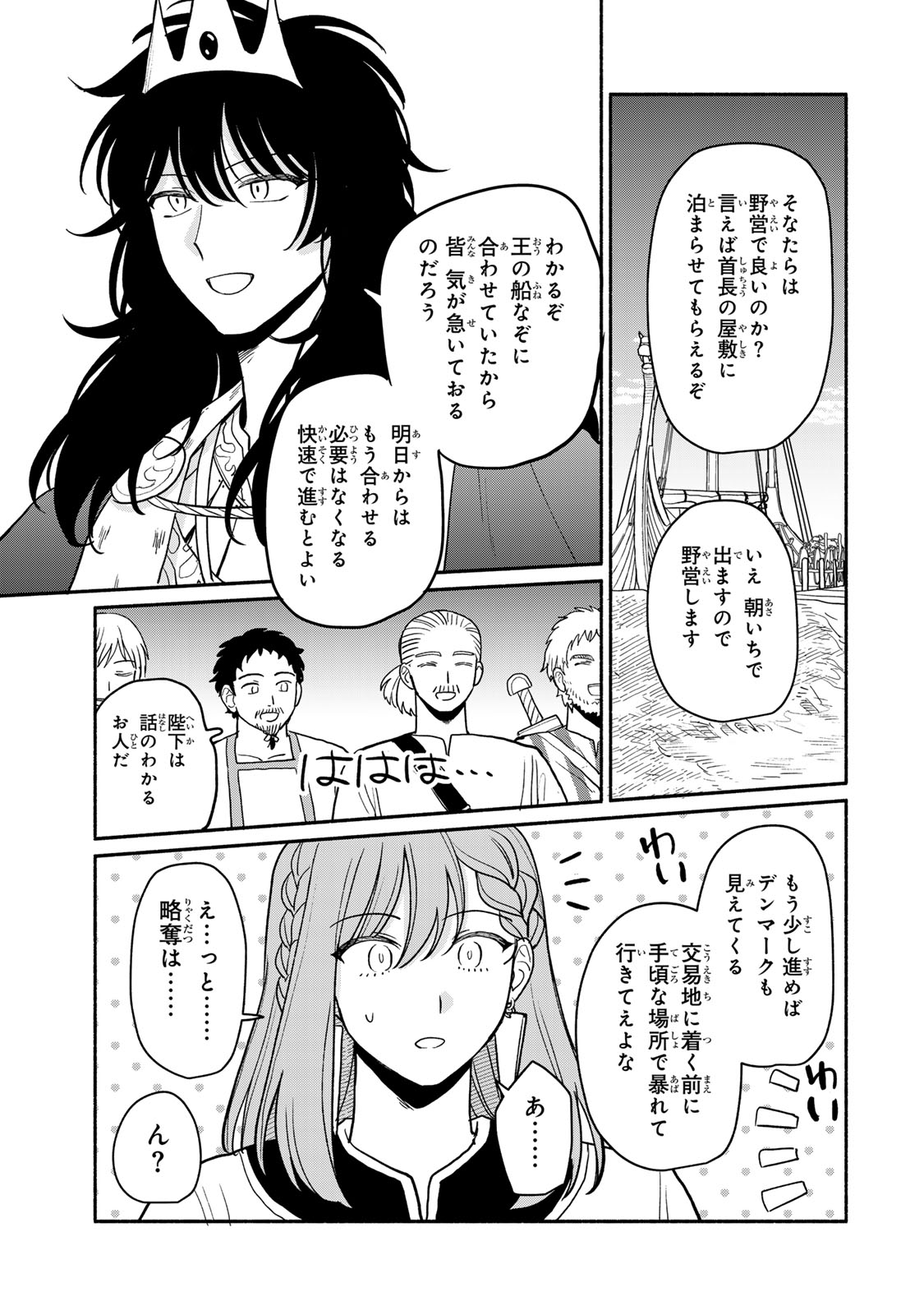 弱虫ロロ 第4話 - Page 11