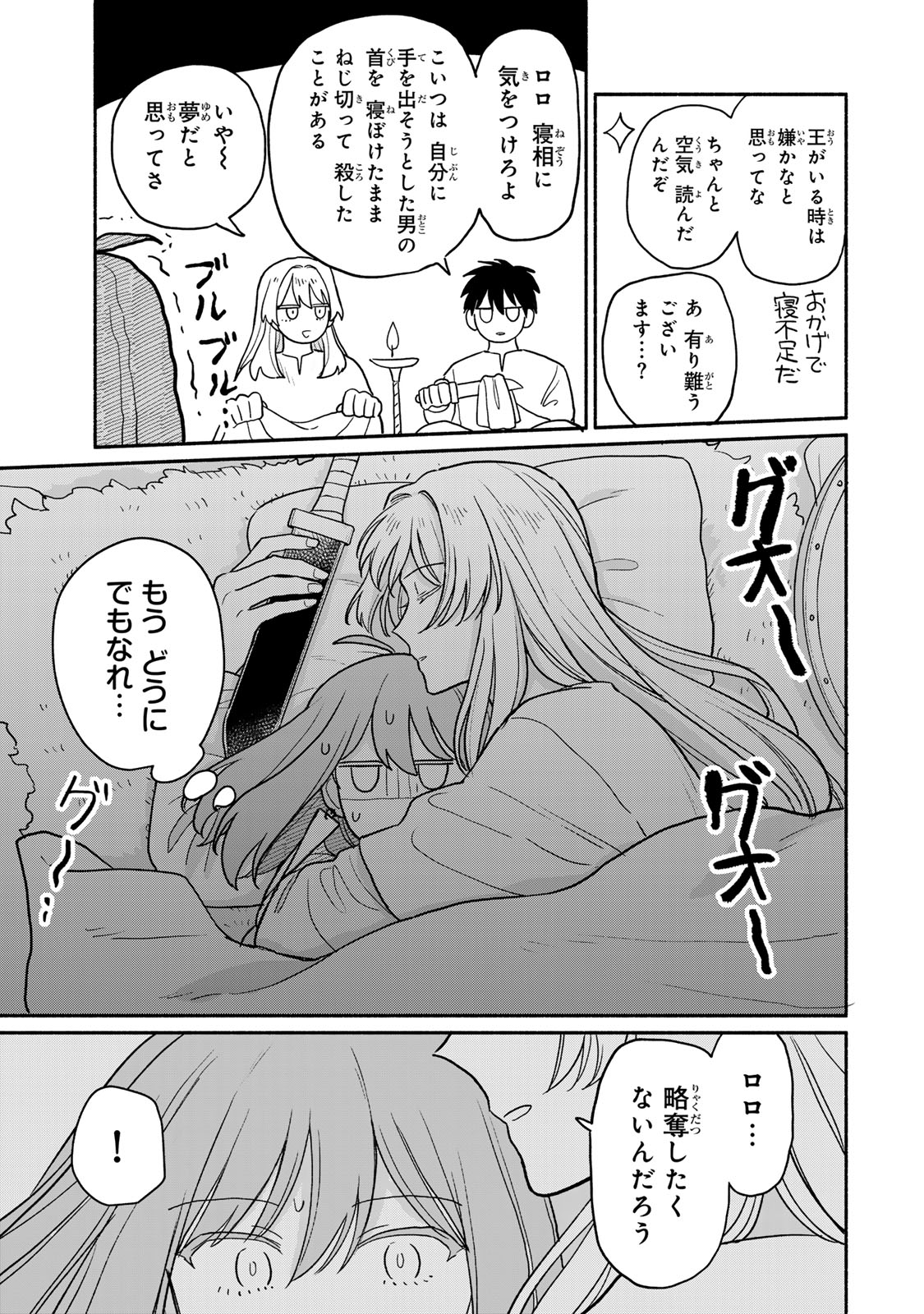 弱虫ロロ 第4話 - Page 17