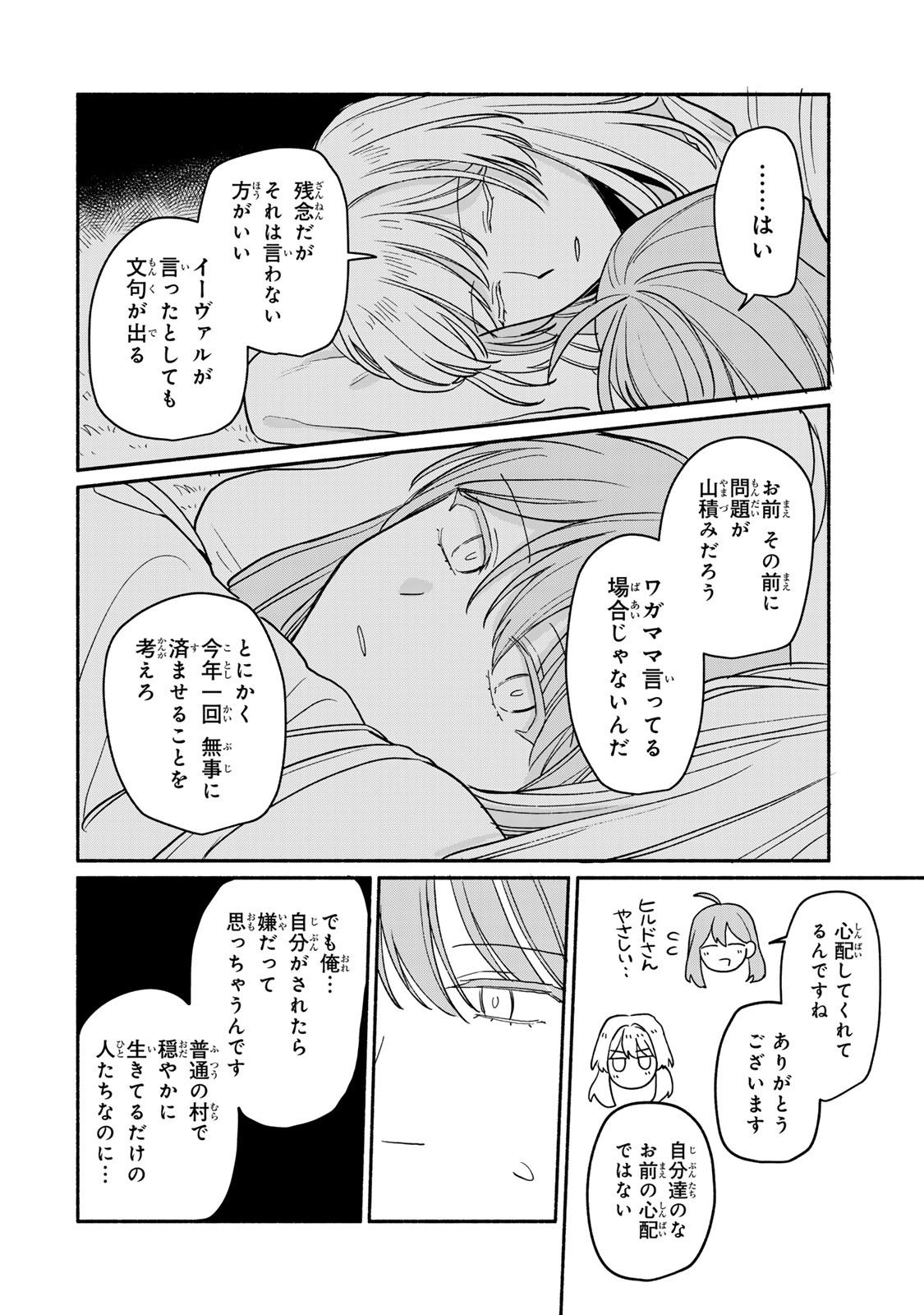 弱虫ロロ 第4話 - Page 18