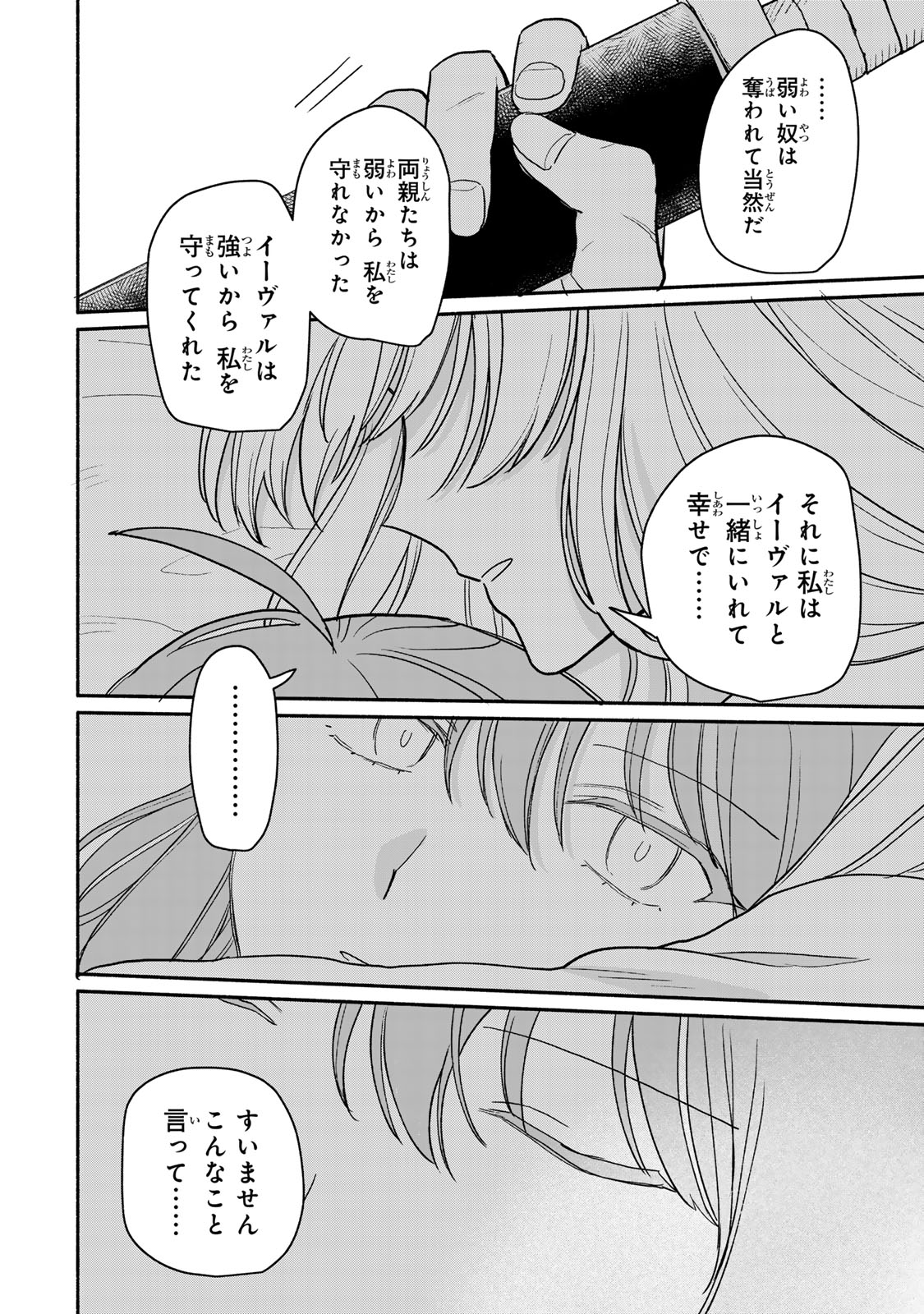 弱虫ロロ 第4話 - Page 20