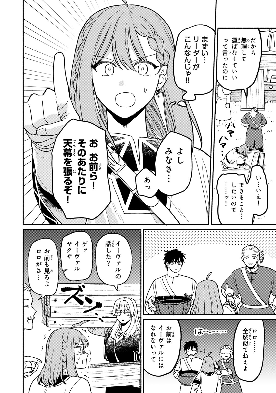 弱虫ロロ 第4話 - Page 4