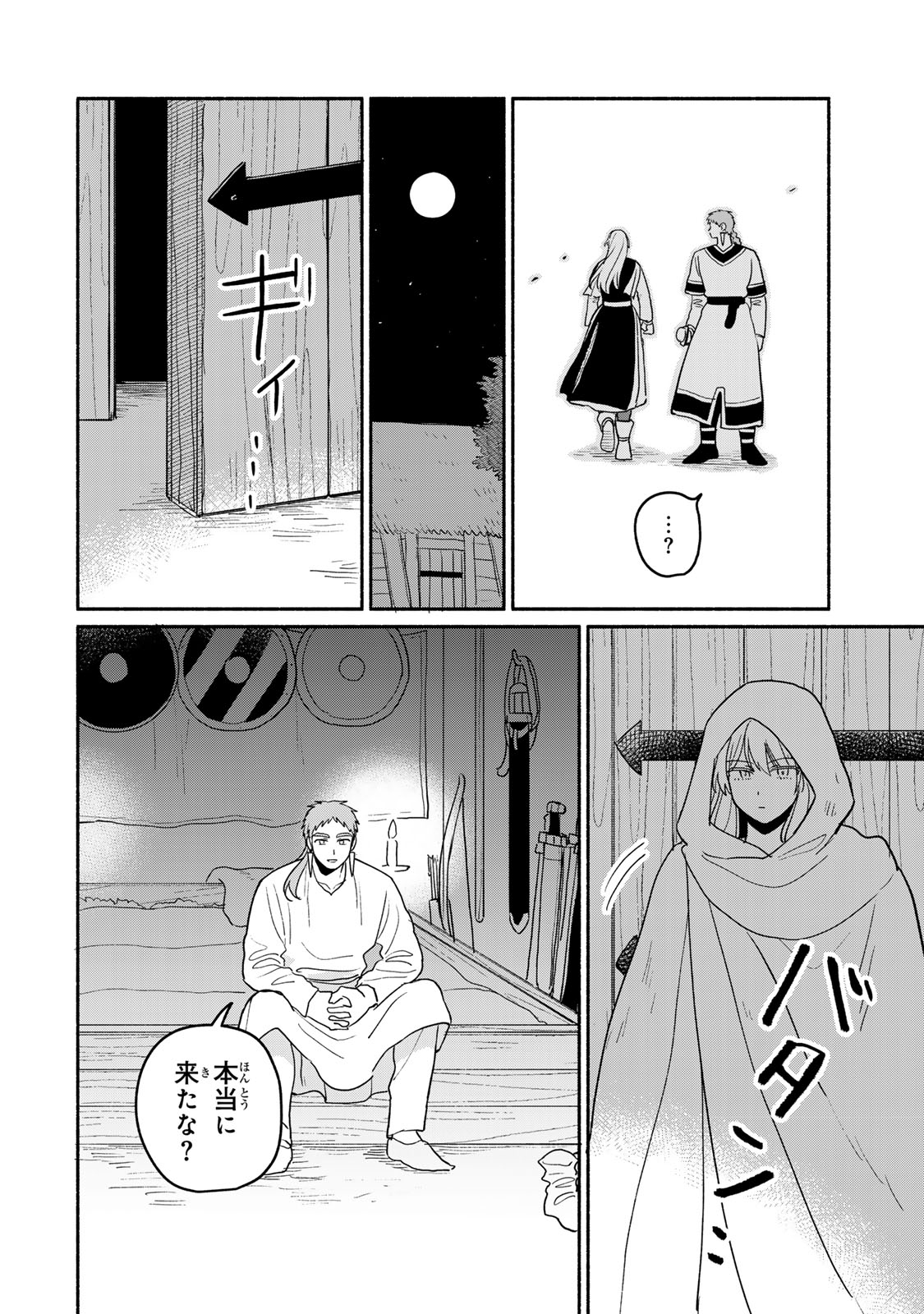 弱虫ロロ 第5.5話 - Page 2