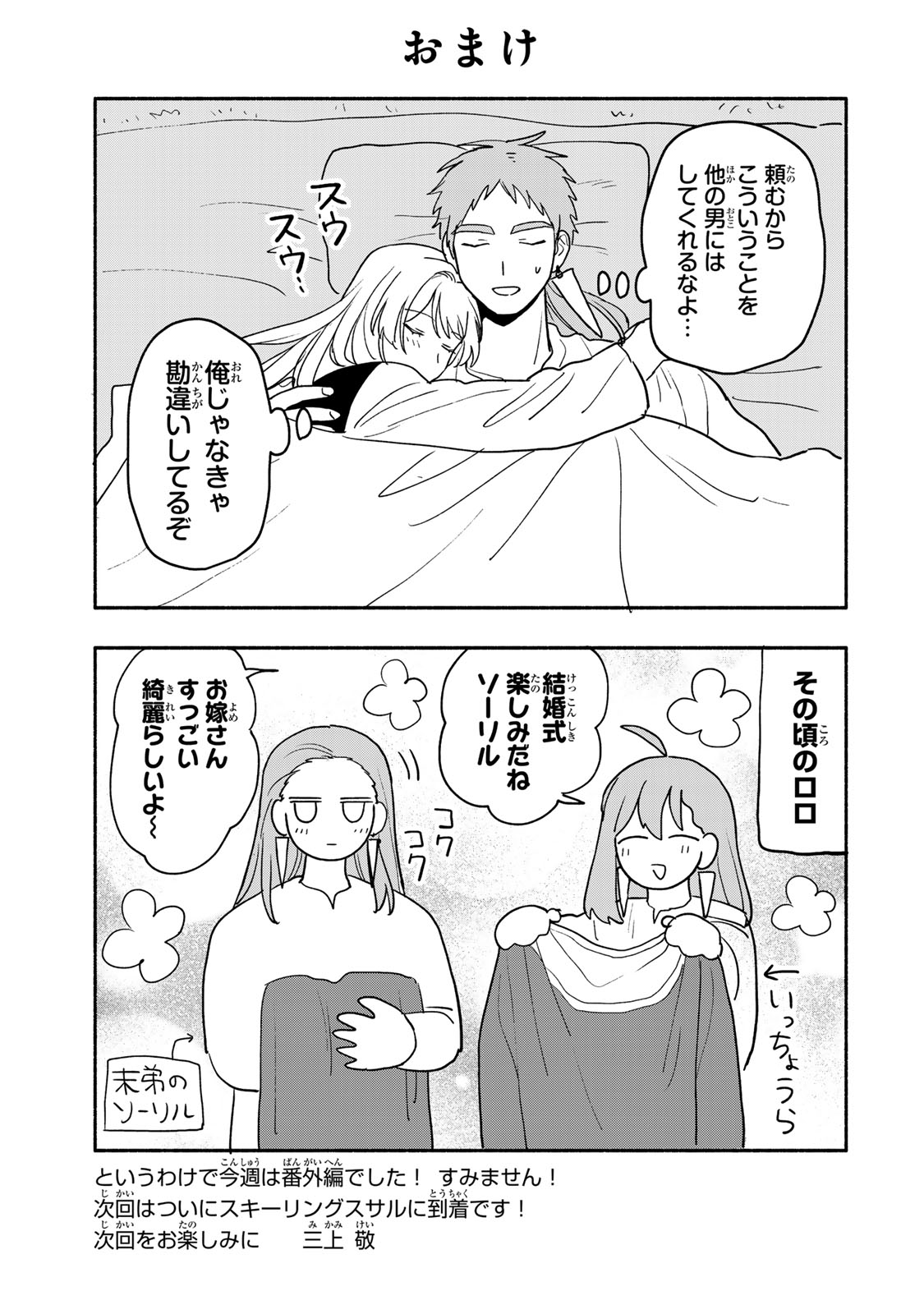 弱虫ロロ 第5.5話 - Page 11
