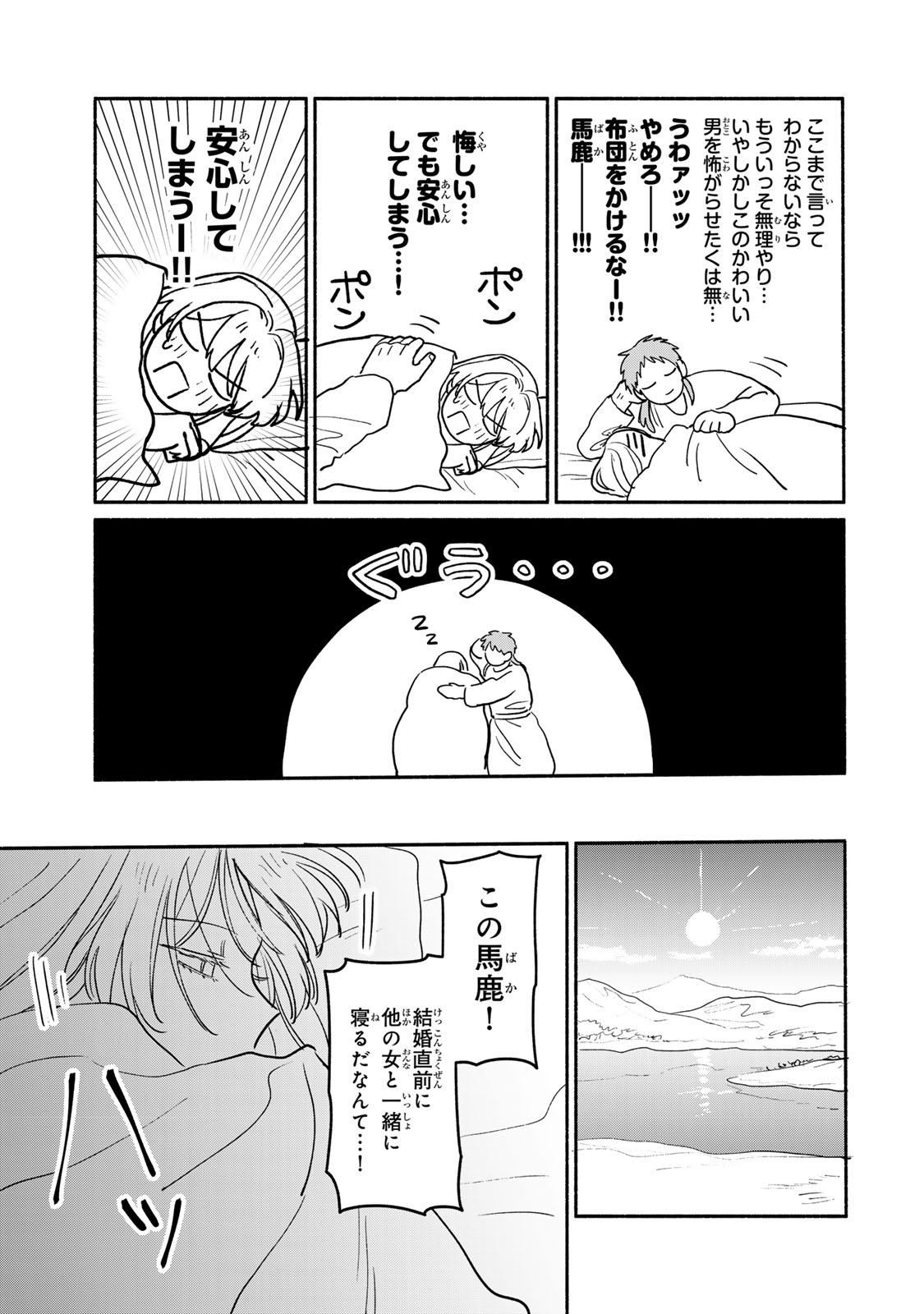 弱虫ロロ 第5.5話 - Page 7