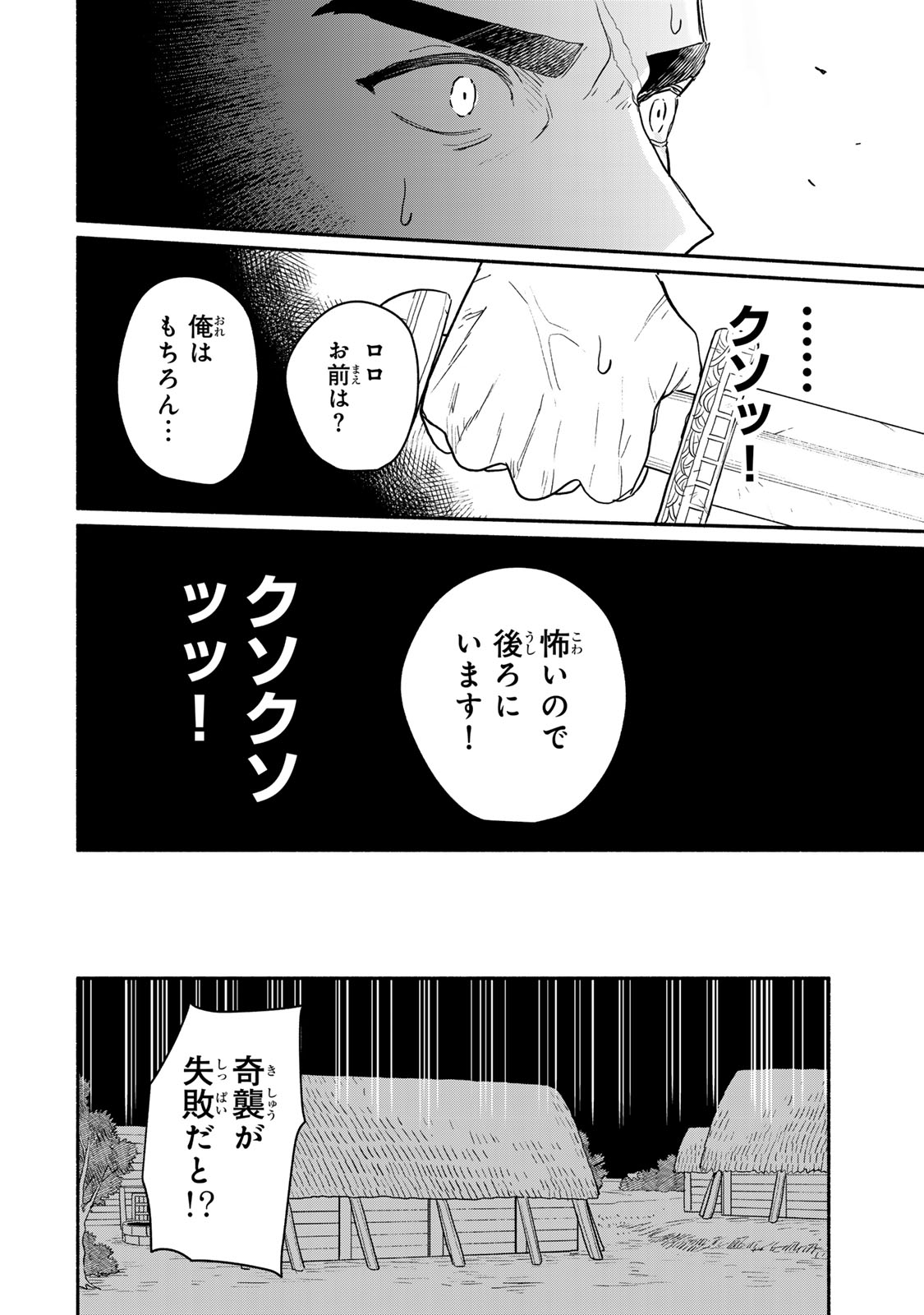 弱虫ロロ 第5話 - Page 13