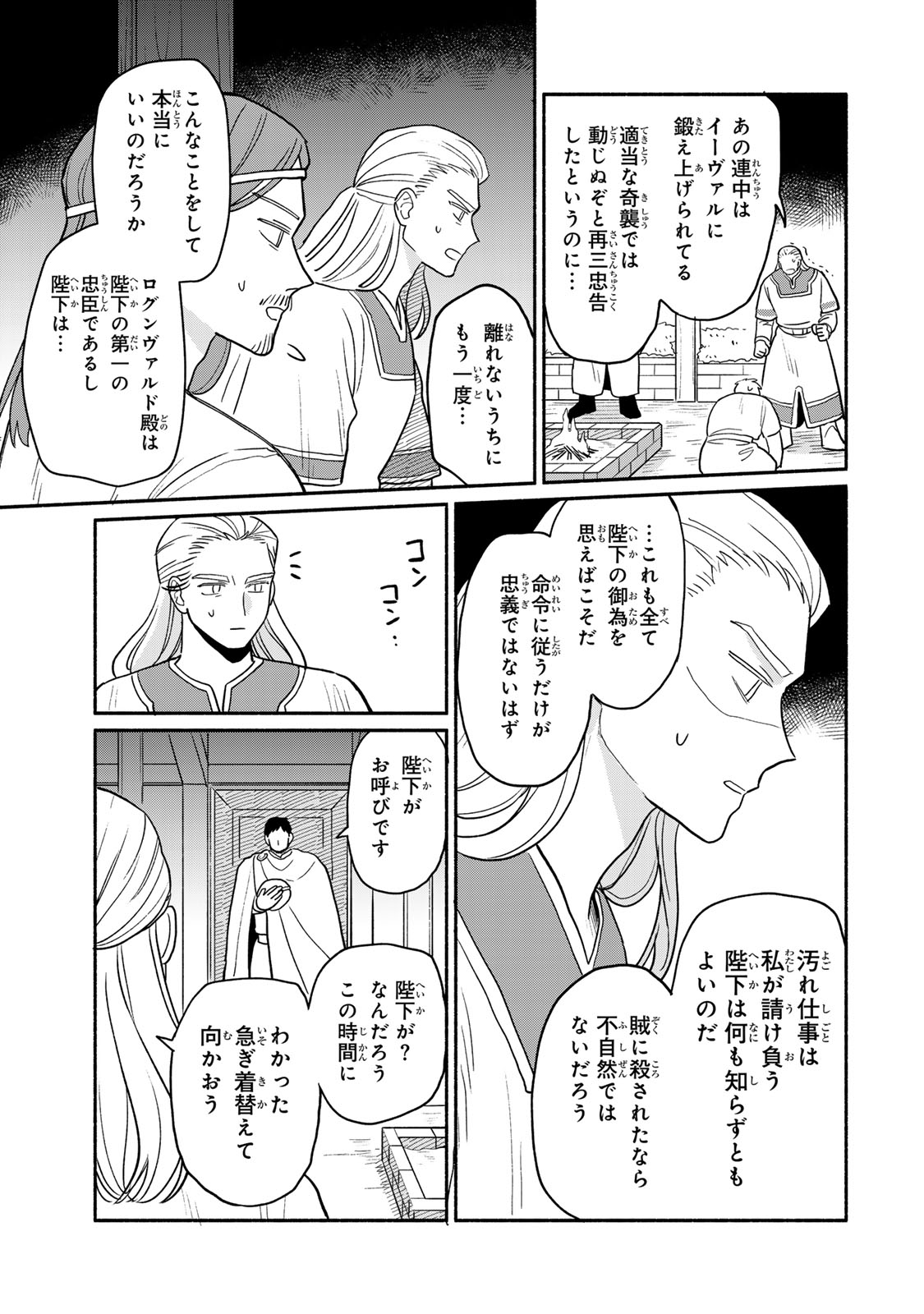 弱虫ロロ 第5話 - Page 14