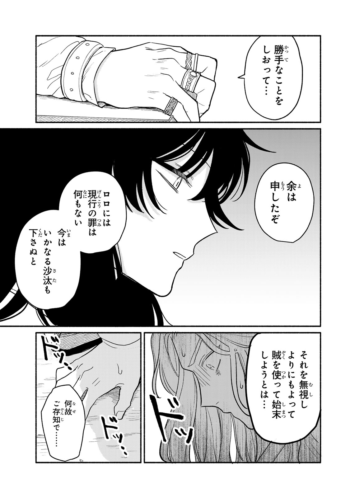 弱虫ロロ 第5話 - Page 16