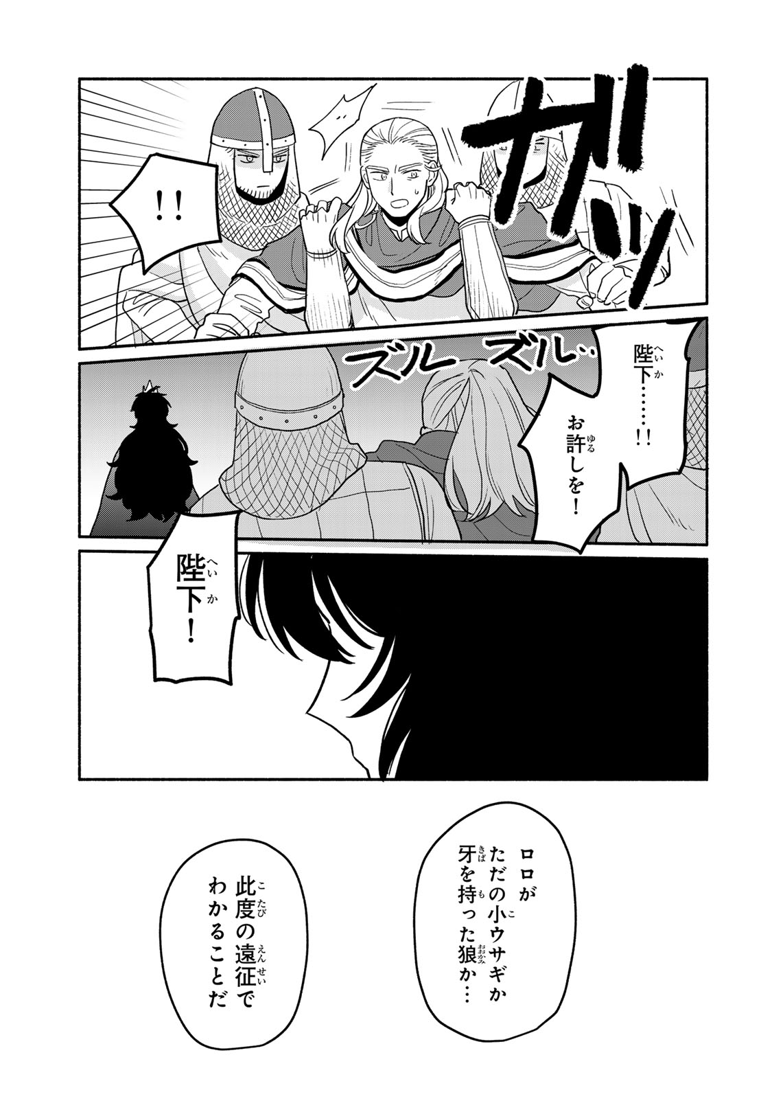弱虫ロロ 第5話 - Page 18