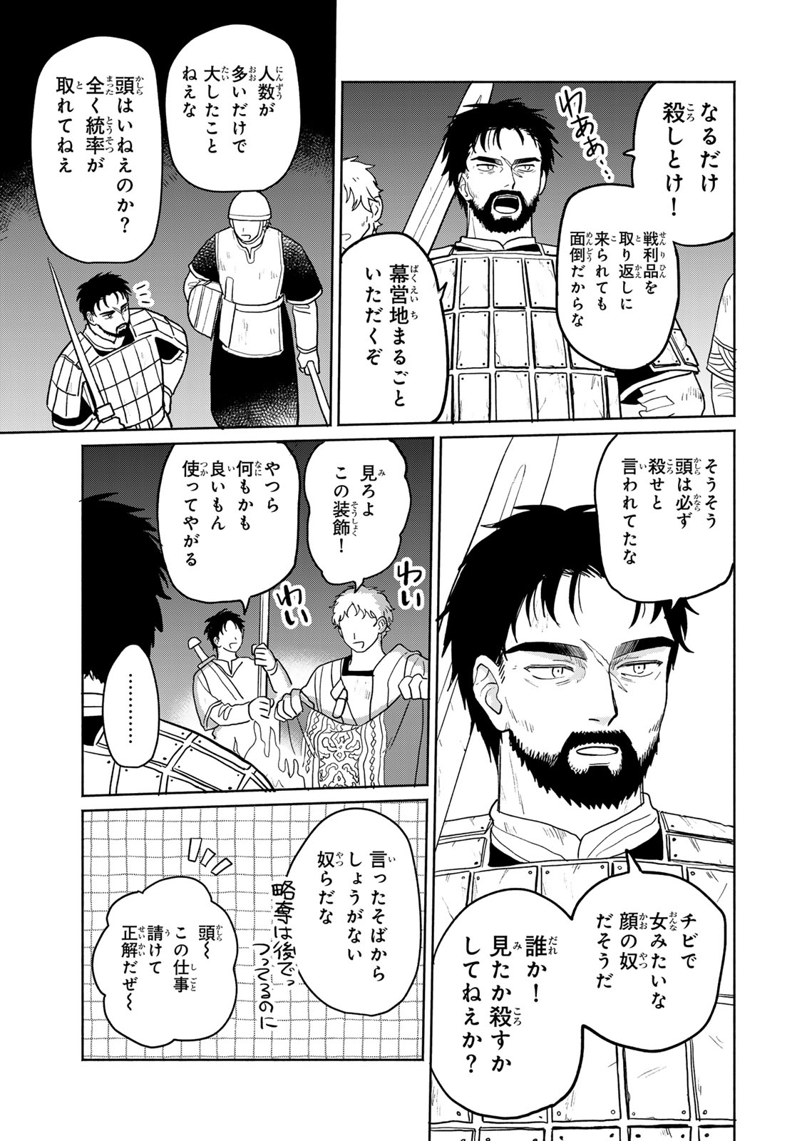 弱虫ロロ 第5話 - Page 4