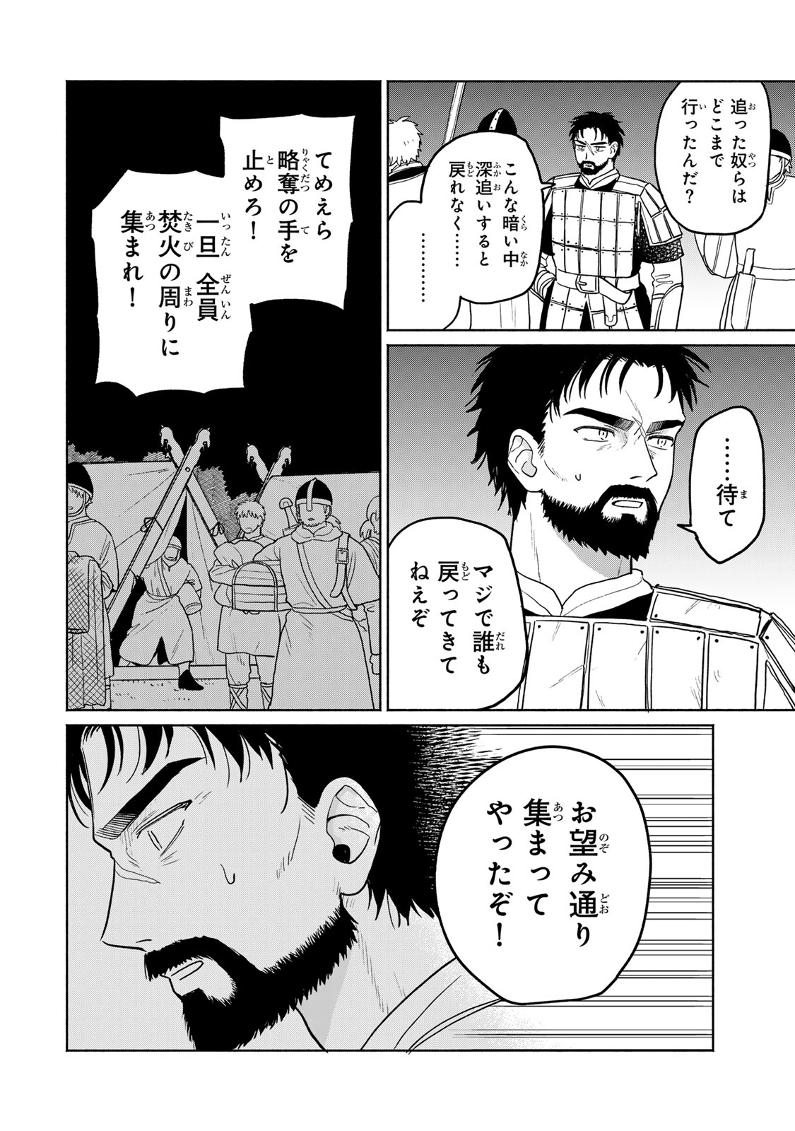 弱虫ロロ 第5話 - Page 5