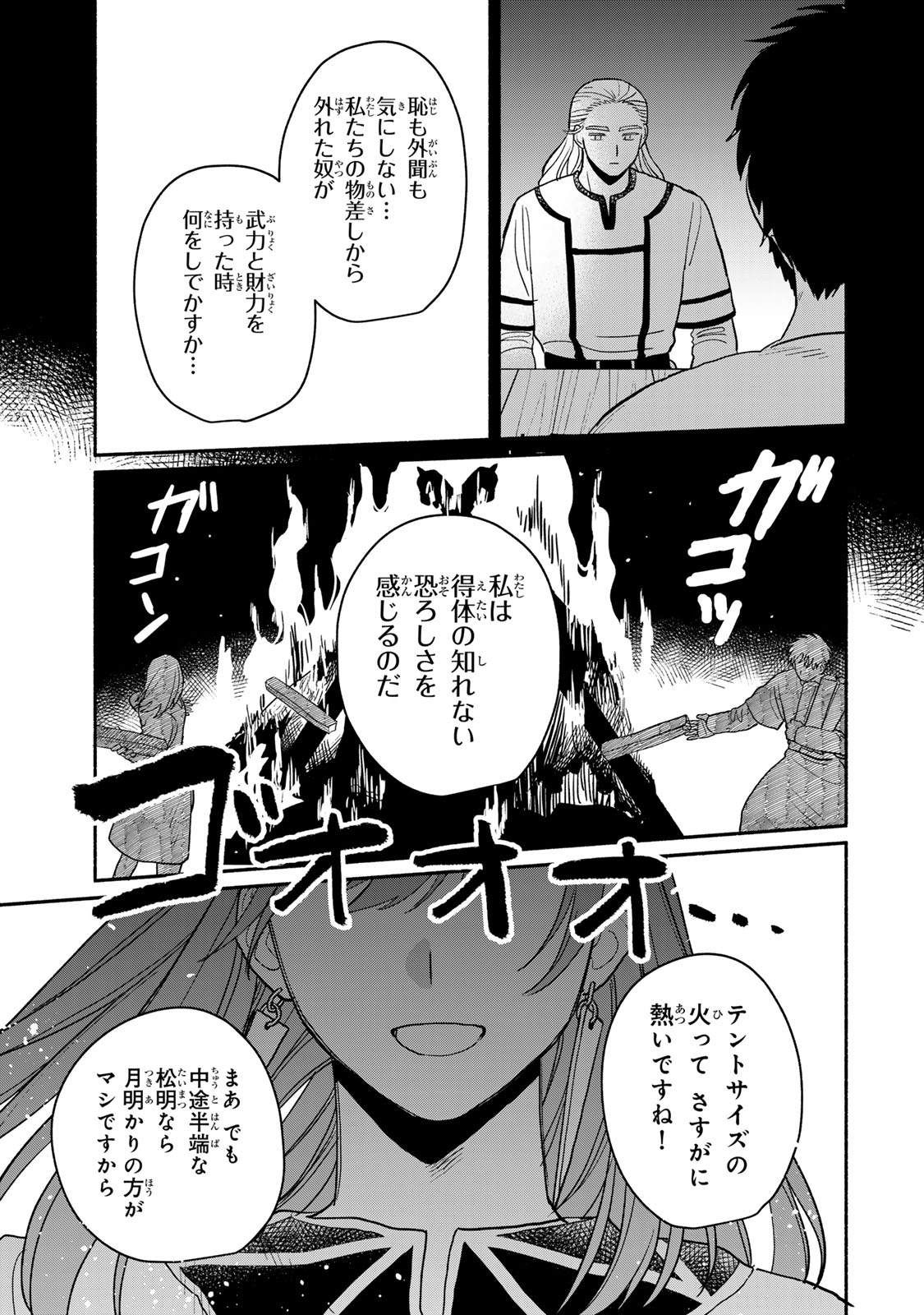 弱虫ロロ 第5話 - Page 10