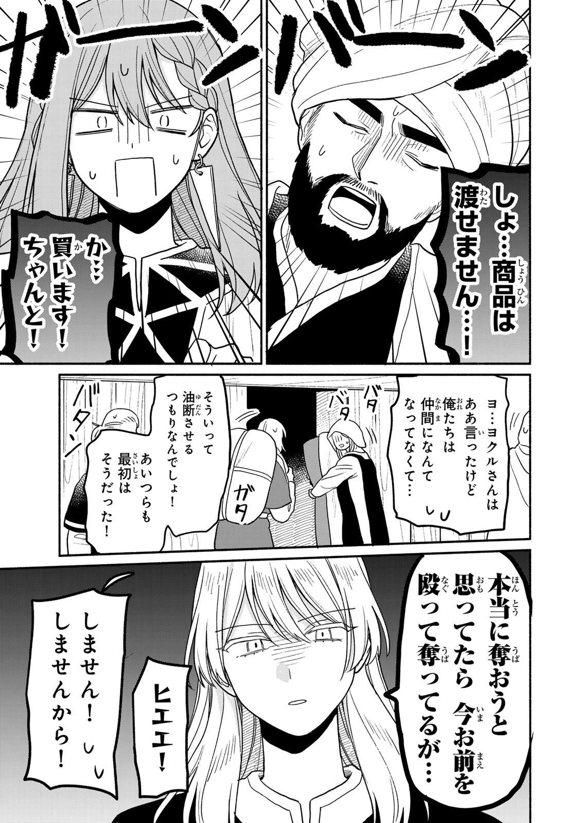 弱虫ロロ 第8話 - Page 3