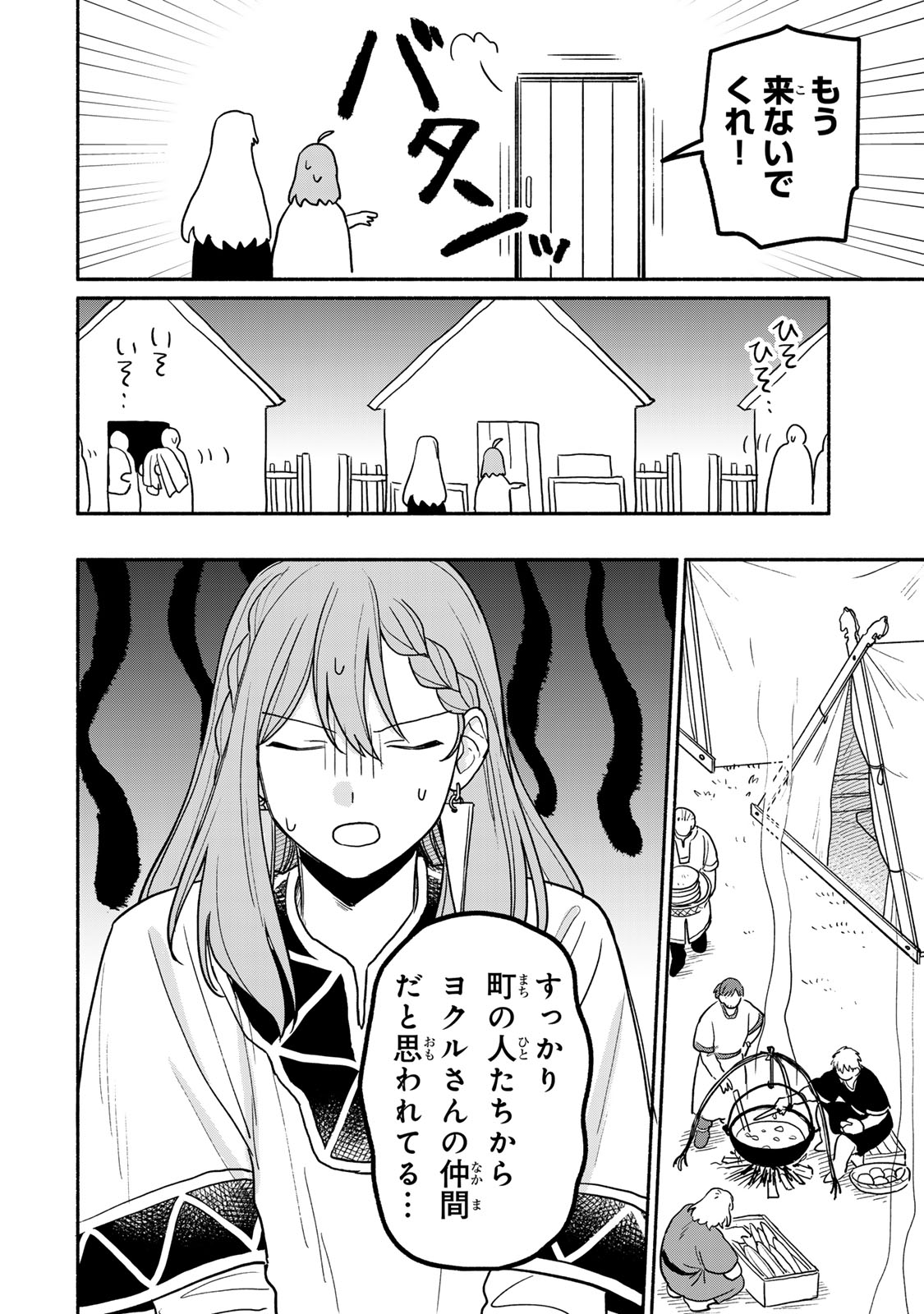 弱虫ロロ 第8話 - Page 4