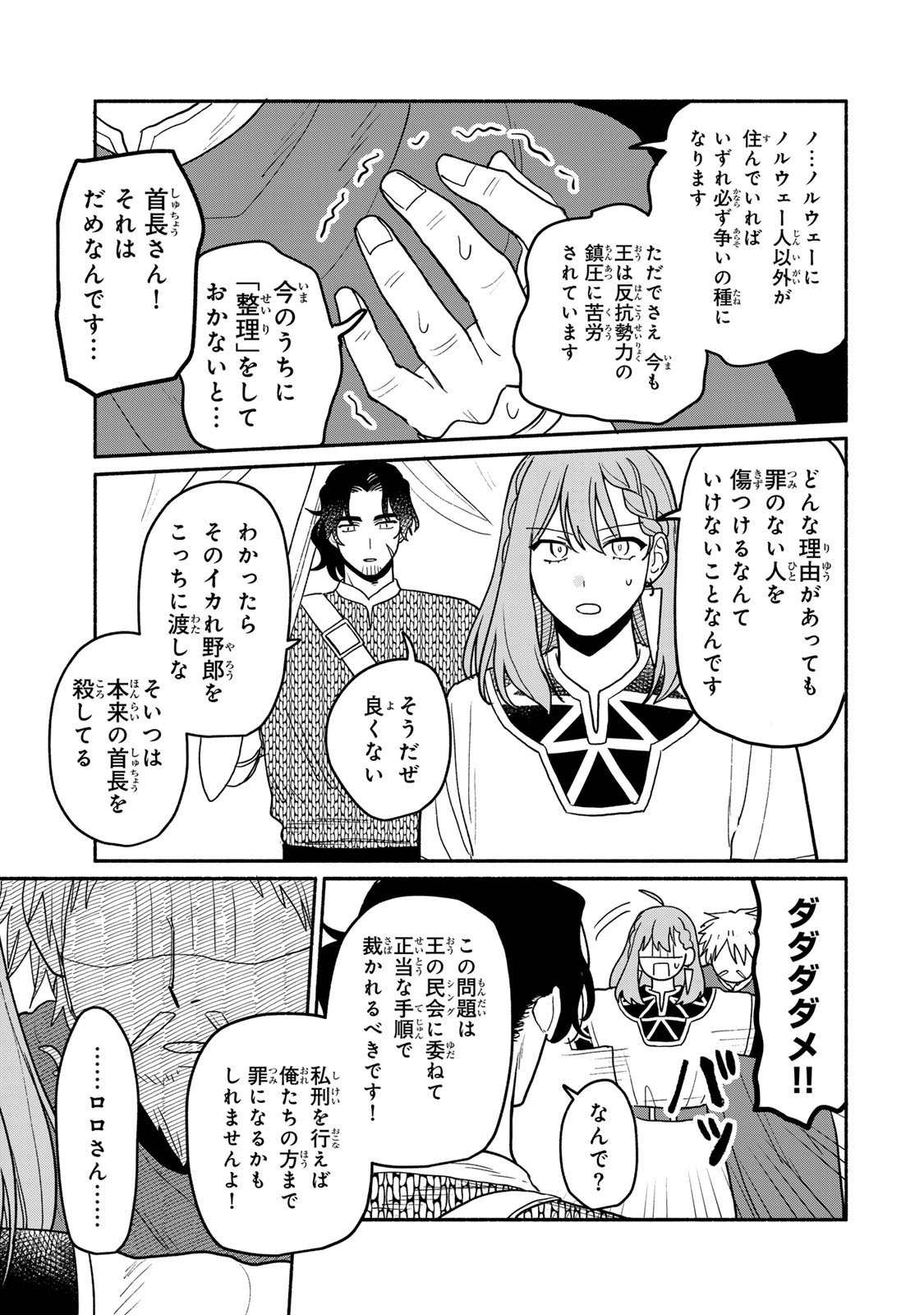 弱虫ロロ 第9話 - Page 15