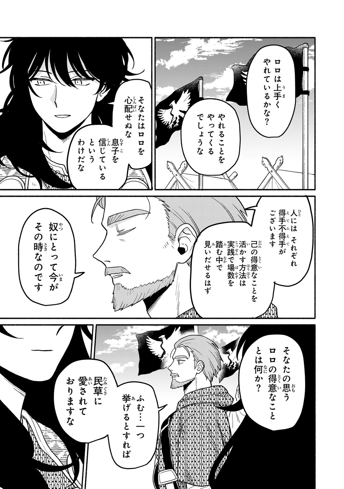 弱虫ロロ 第9話 - Page 3