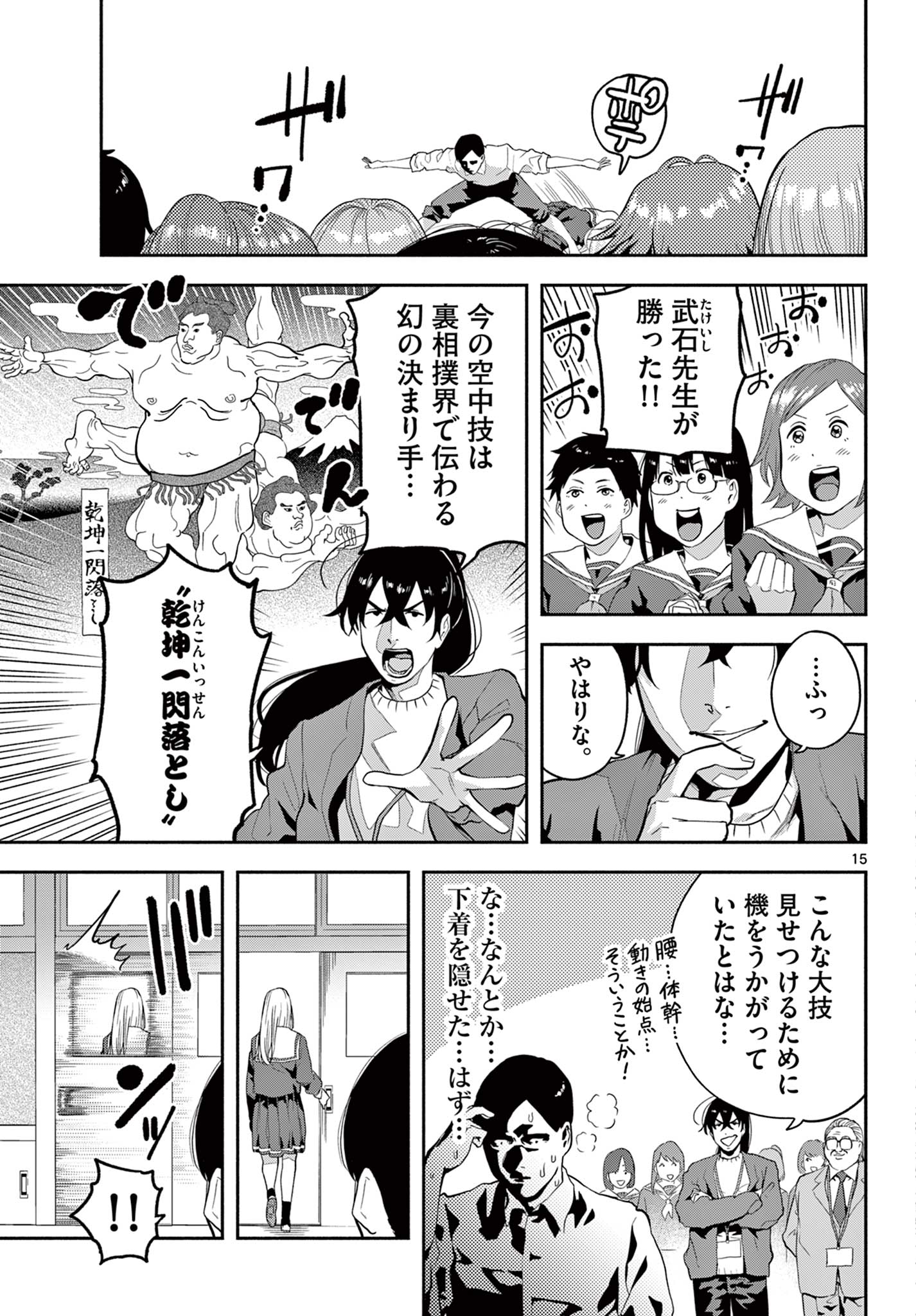 キルニル～先生が殺し屋って本当ですか？～ 第3話 - Page 15