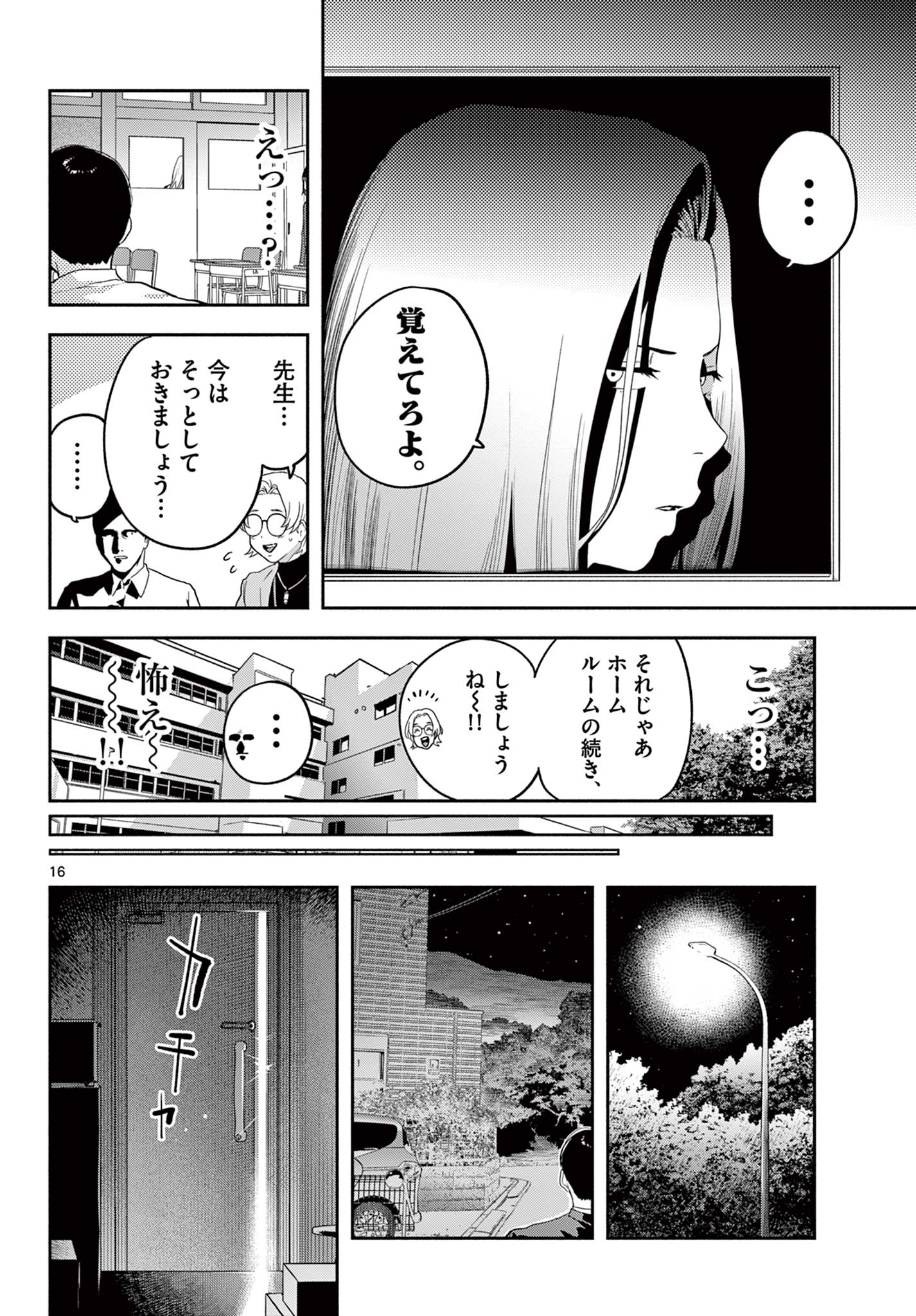 キルニル～先生が殺し屋って本当ですか？～ 第3話 - Page 16