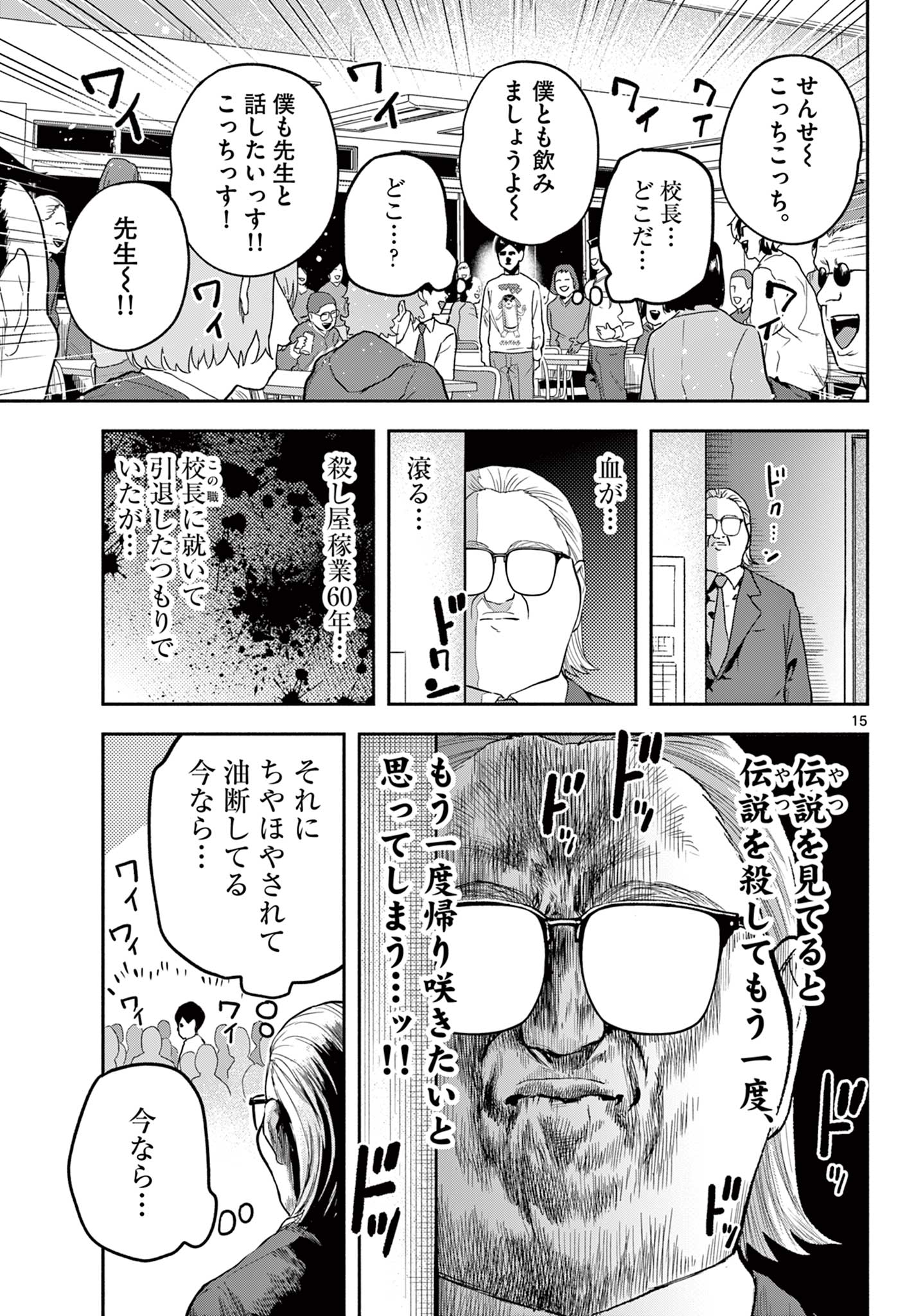 キルニル～先生が殺し屋って本当ですか？～ 第5話 - Page 15