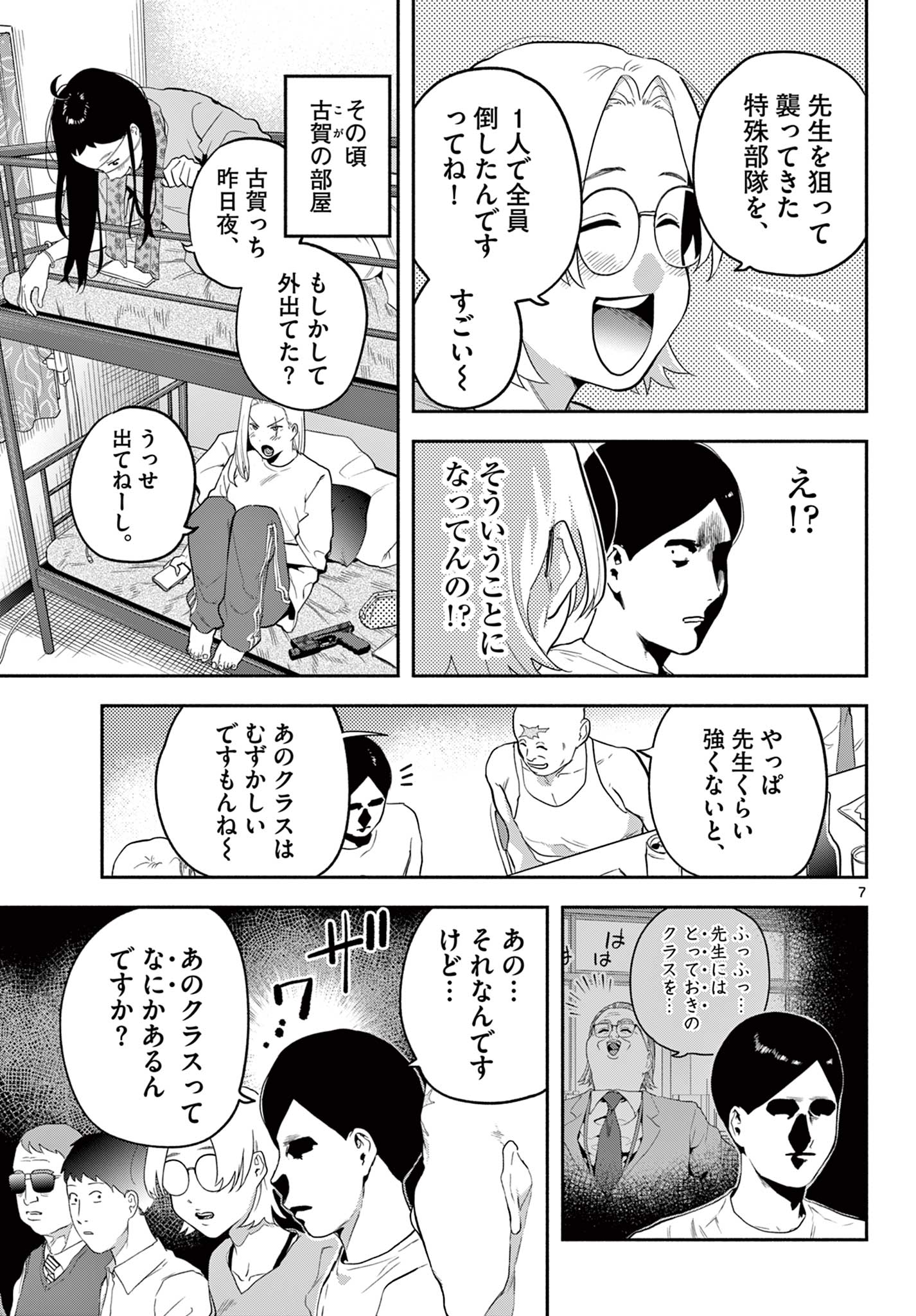 キルニル～先生が殺し屋って本当ですか？～ 第5話 - Page 7