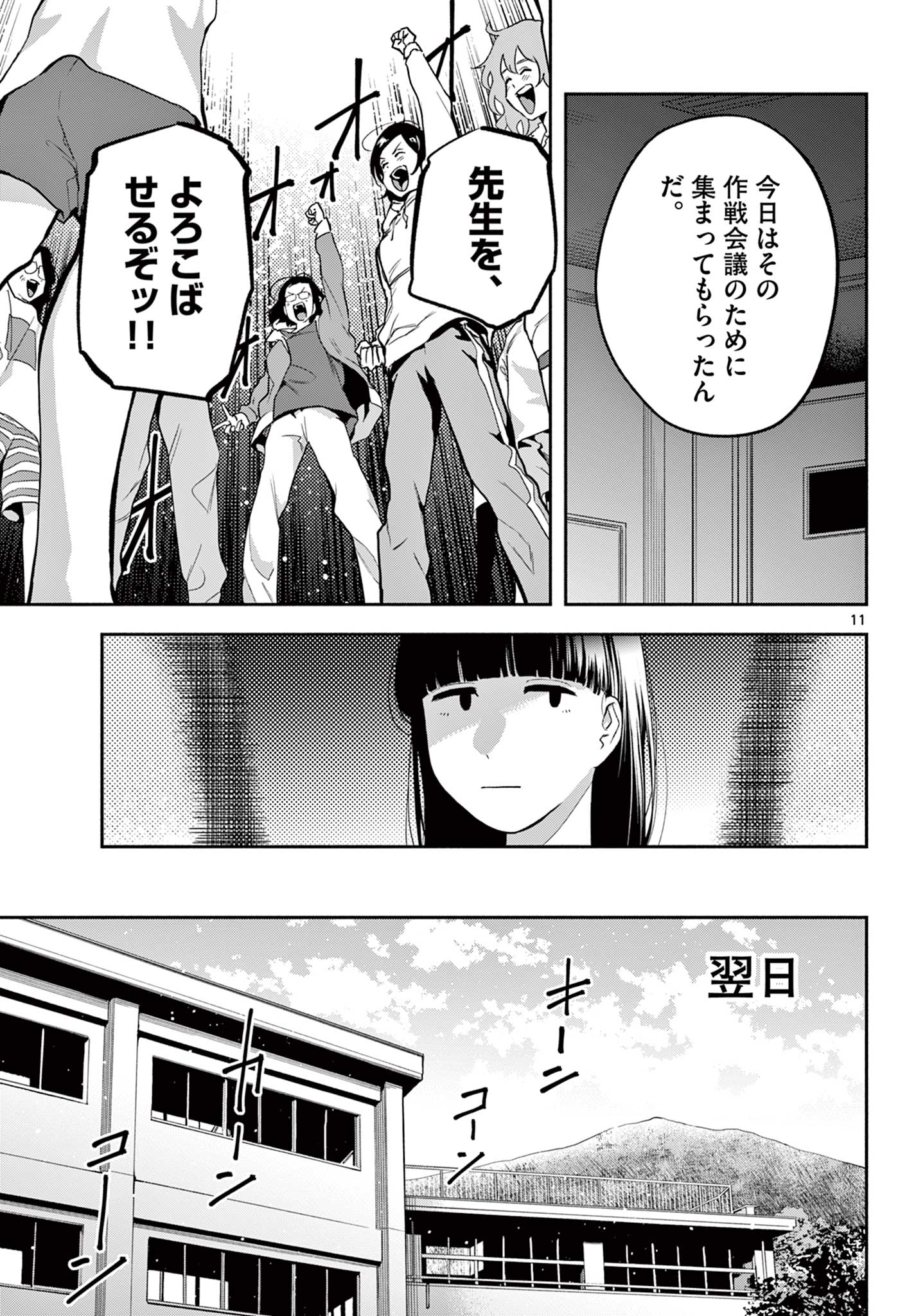 キルニル～先生が殺し屋って本当ですか？～ 第6話 - Page 11