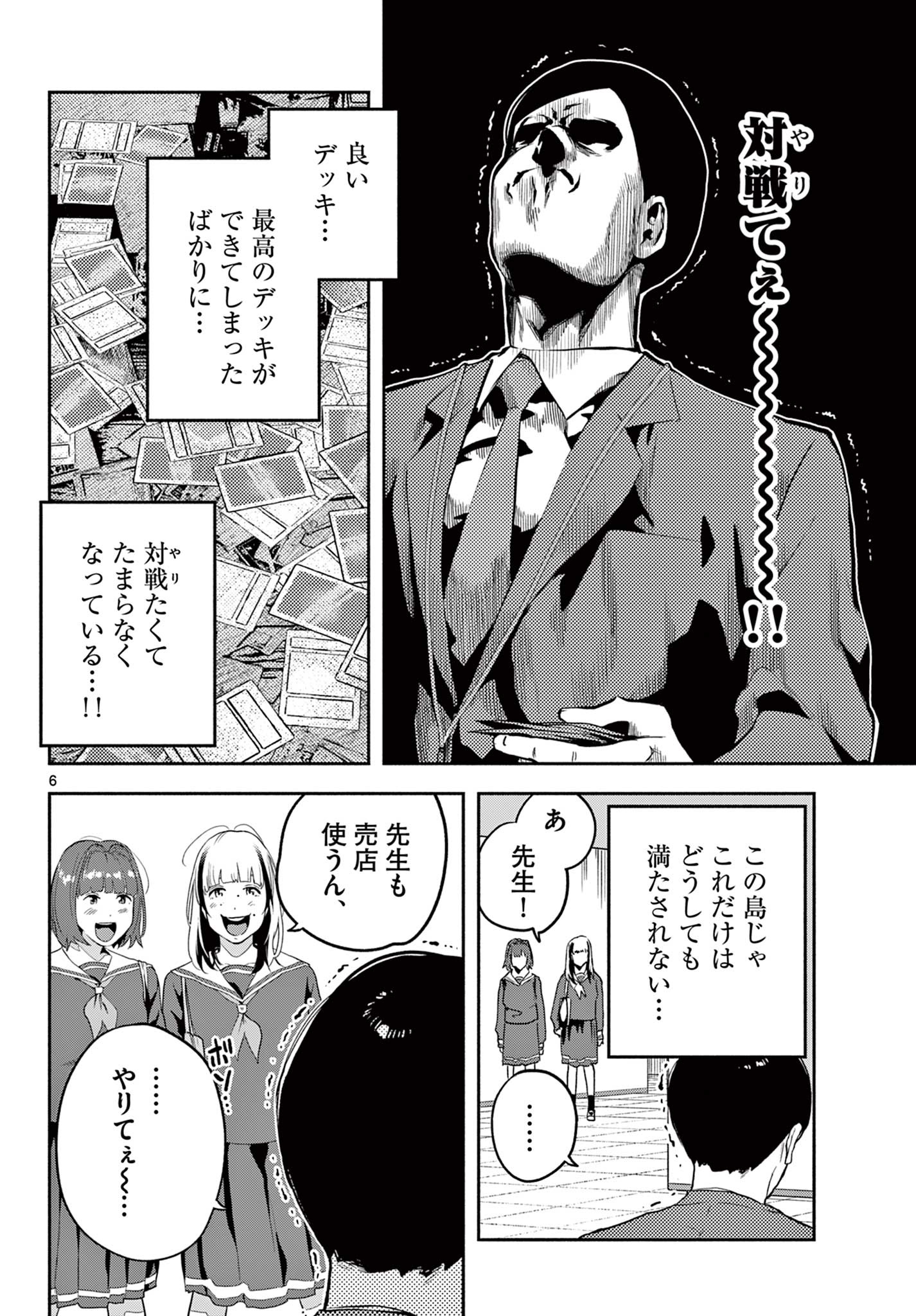 キルニル～先生が殺し屋って本当ですか？～ 第6話 - Page 6