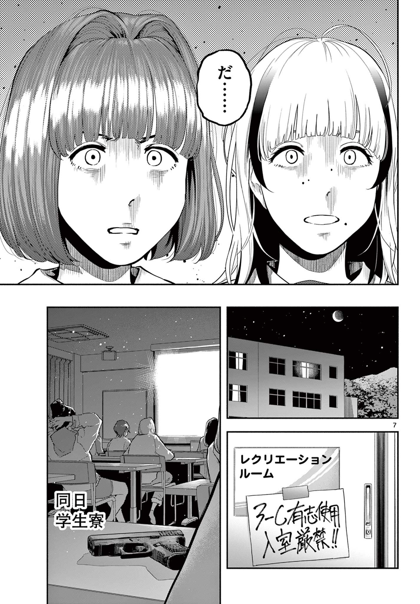 キルニル～先生が殺し屋って本当ですか？～ 第6話 - Page 7