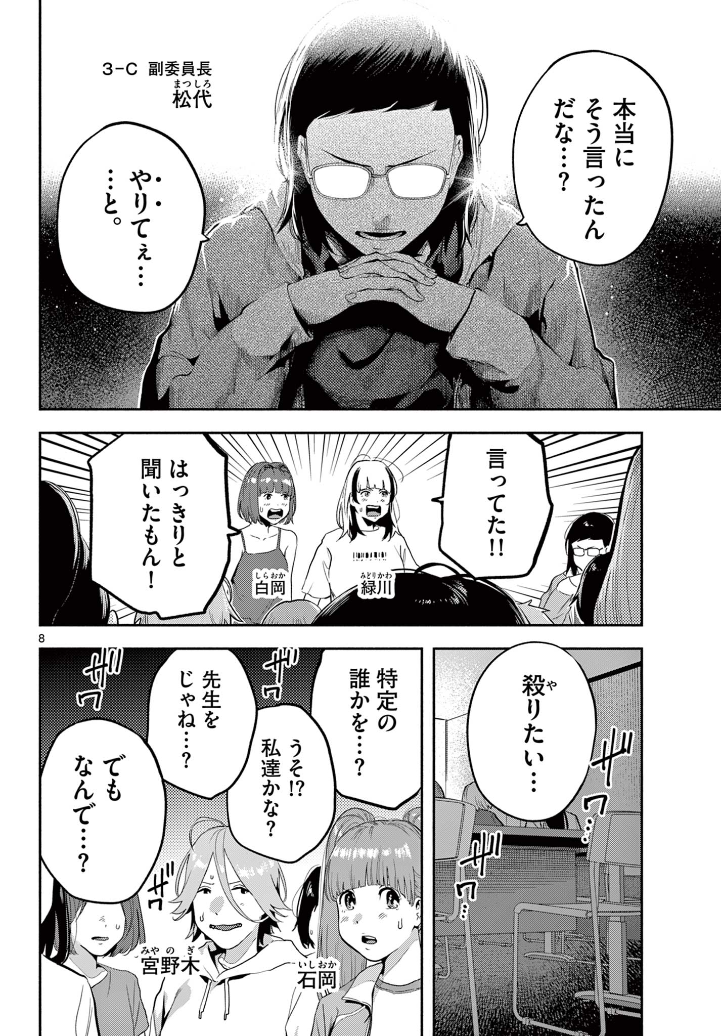 キルニル～先生が殺し屋って本当ですか？～ 第6話 - Page 8