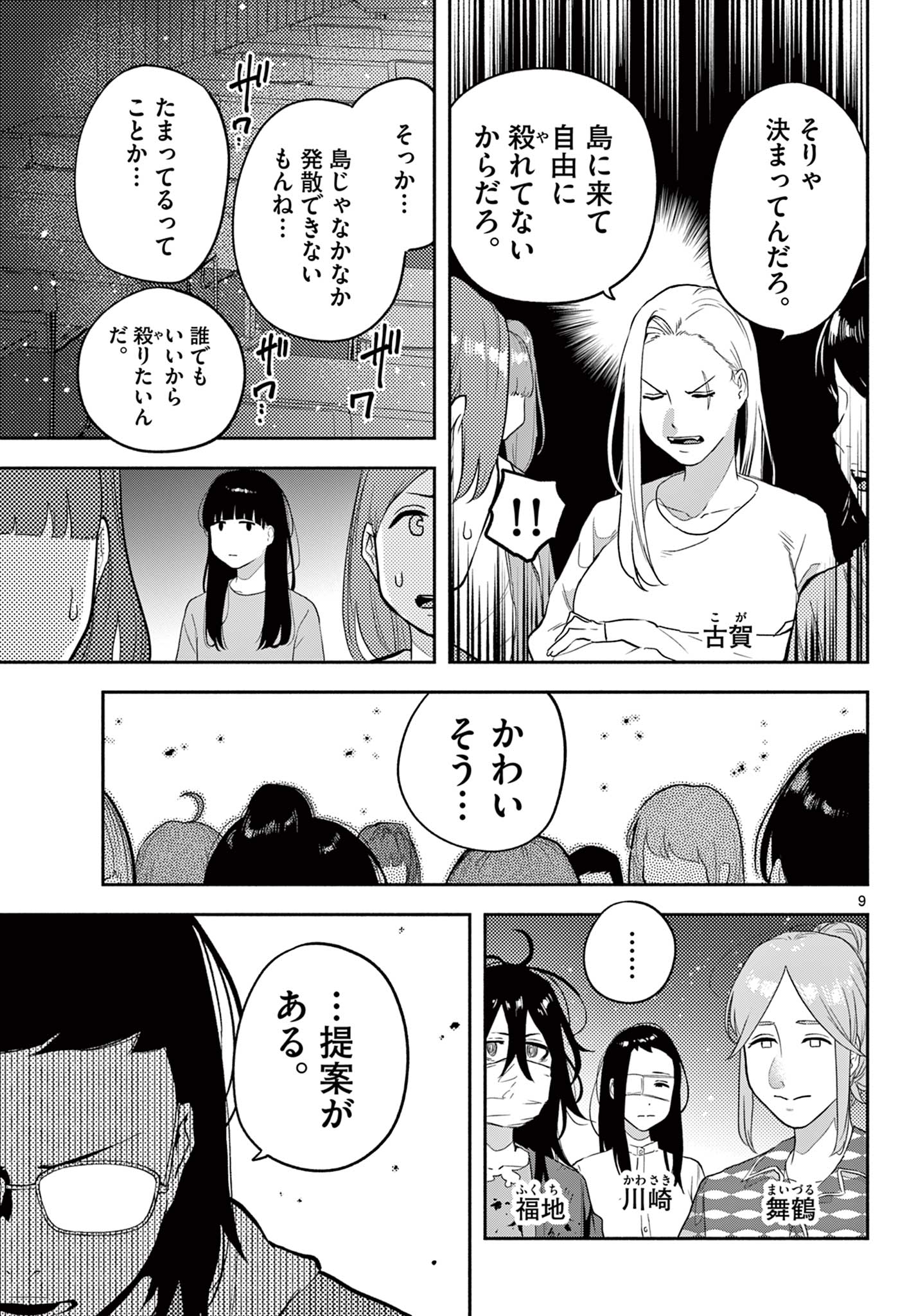 キルニル～先生が殺し屋って本当ですか？～ 第6話 - Page 9