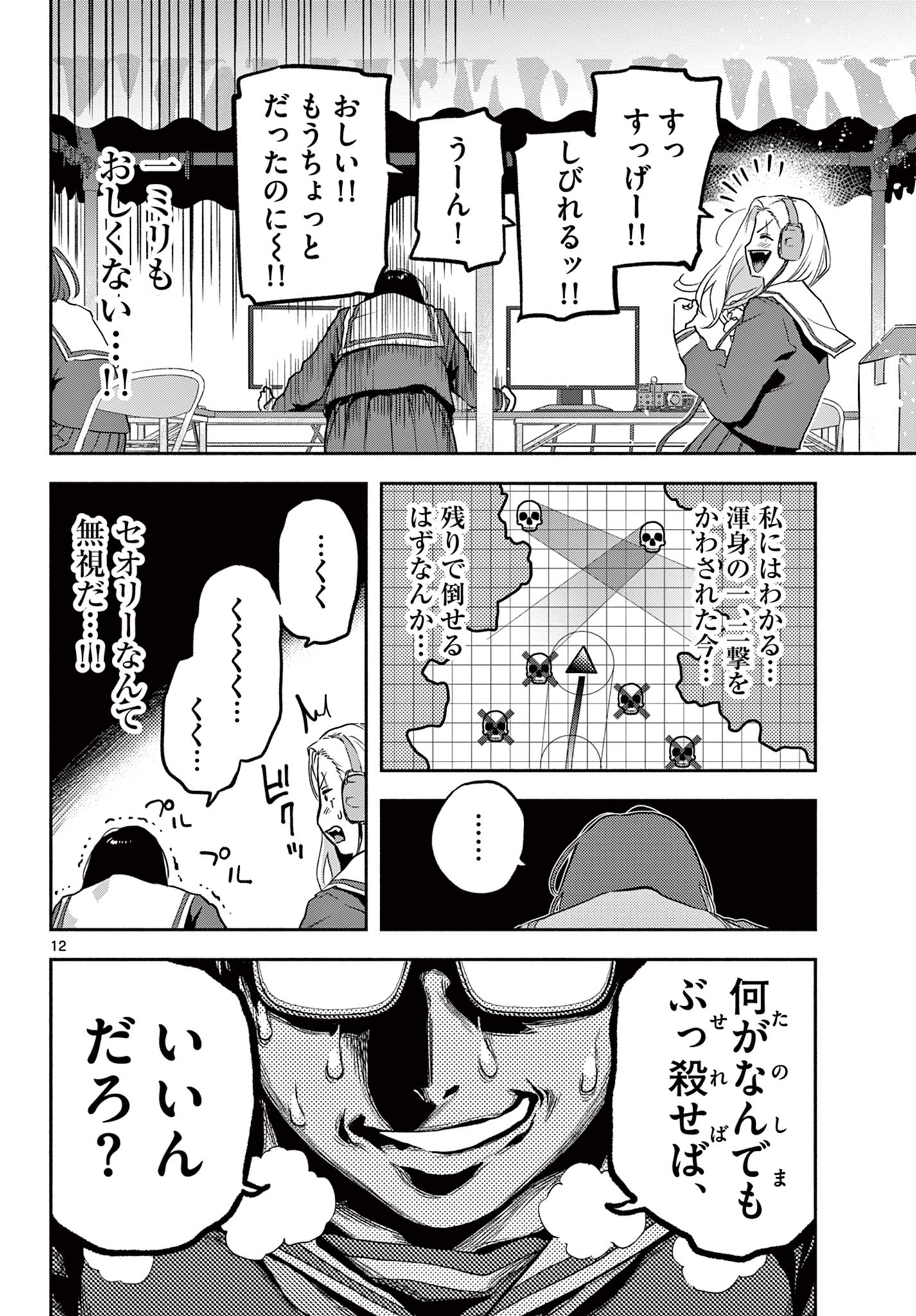 キルニル～先生が殺し屋って本当ですか？～ 第7話 - Page 12