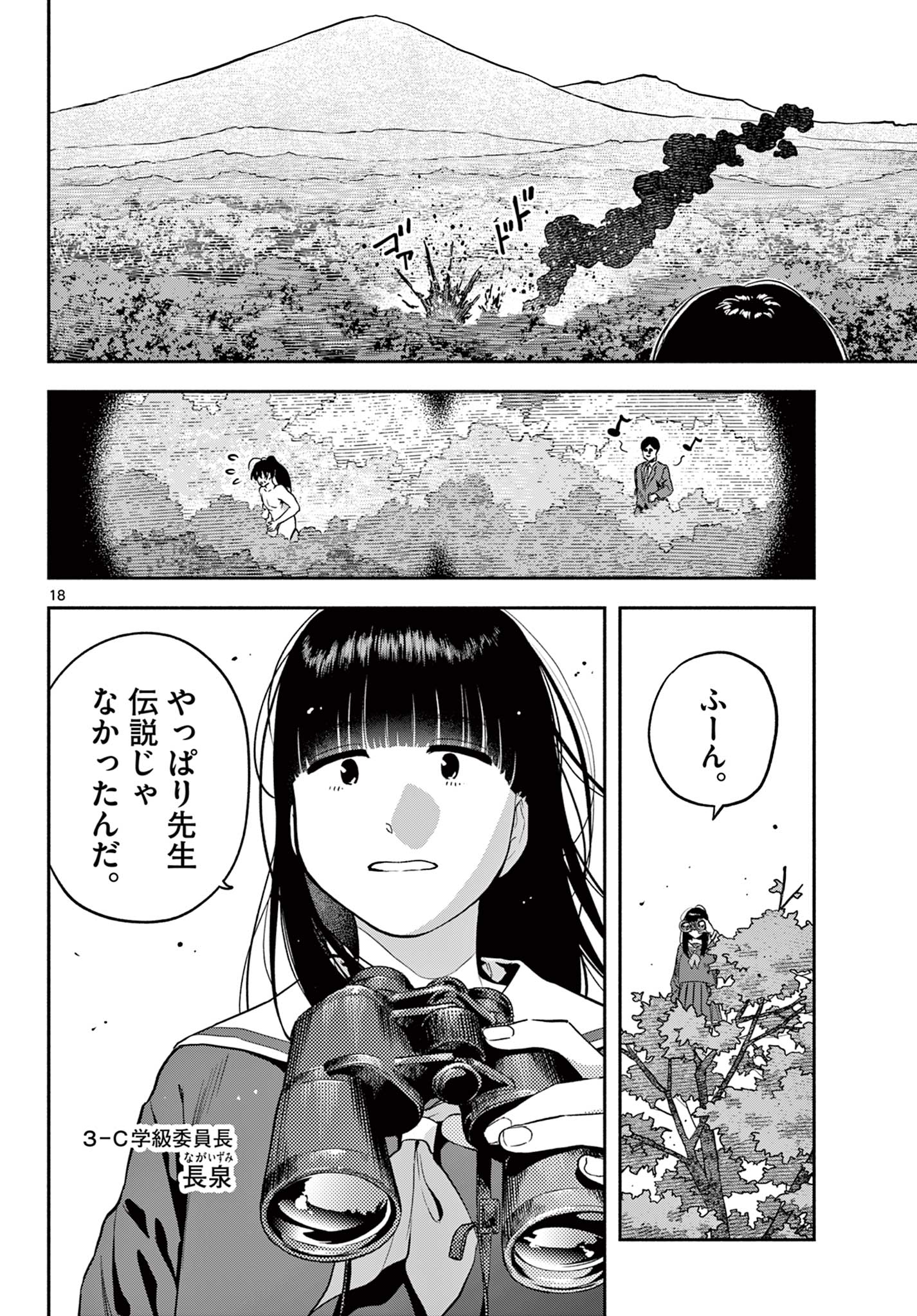 キルニル～先生が殺し屋って本当ですか？～ 第7話 - Page 18