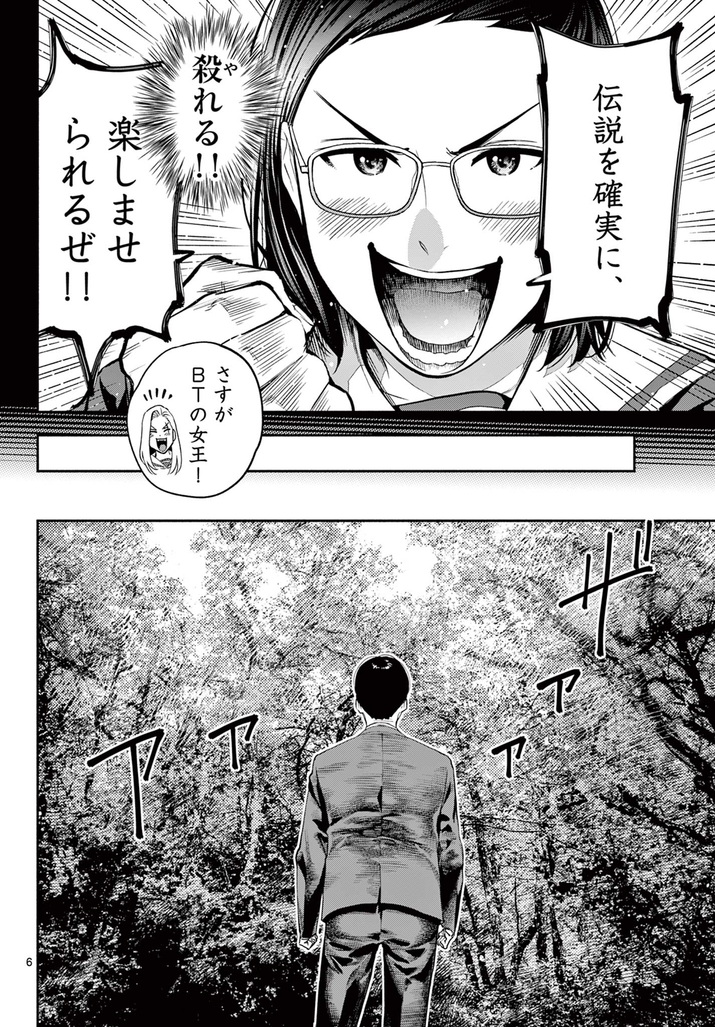 キルニル～先生が殺し屋って本当ですか？～ 第7話 - Page 6